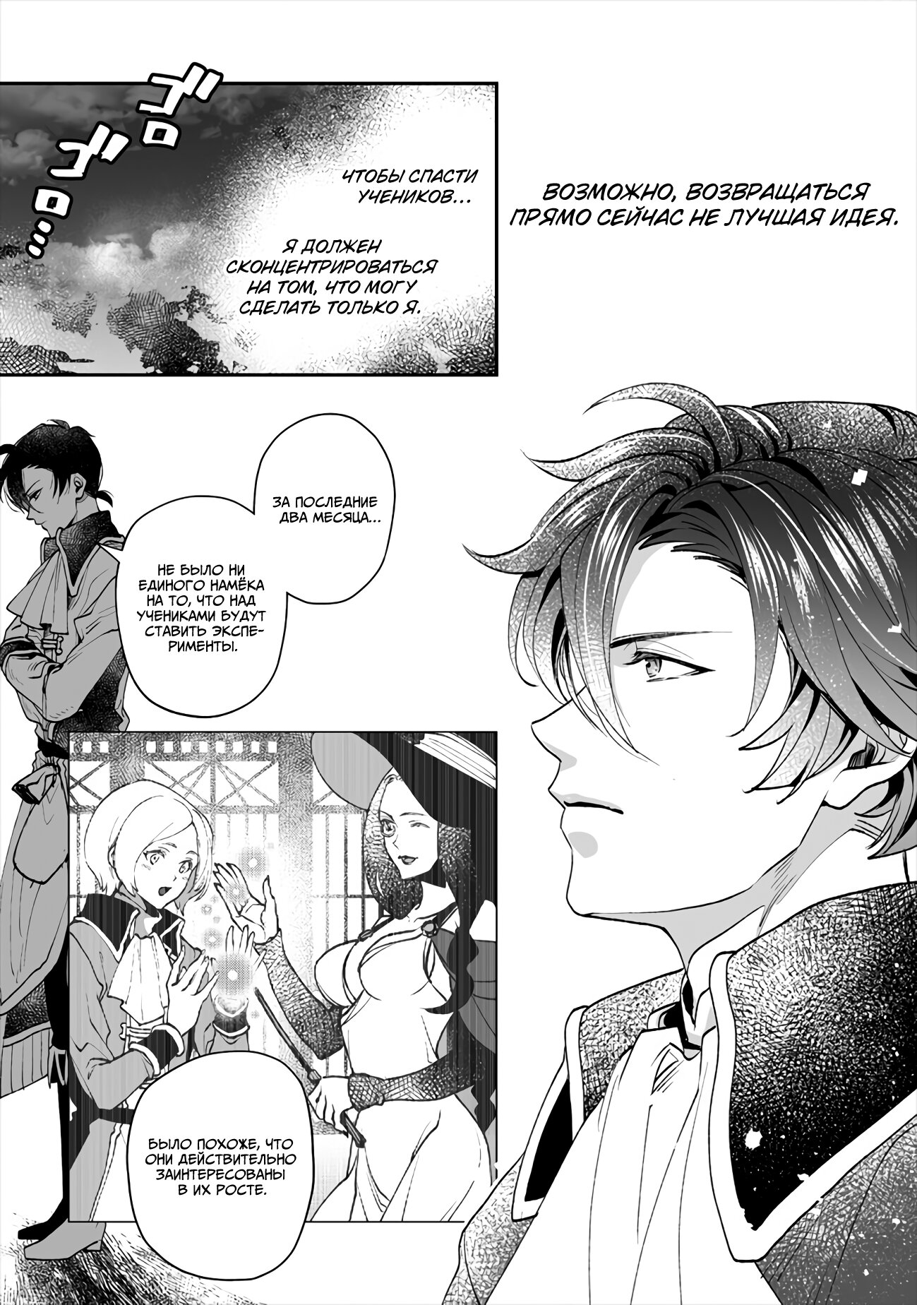 Манга Случайно призванный учитель и дева-андроид Брунгильда - Глава 3 Страница 34