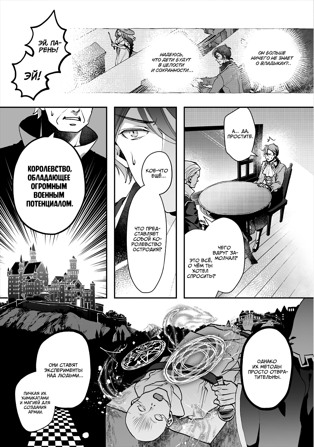 Манга Случайно призванный учитель и дева-андроид Брунгильда - Глава 3 Страница 20