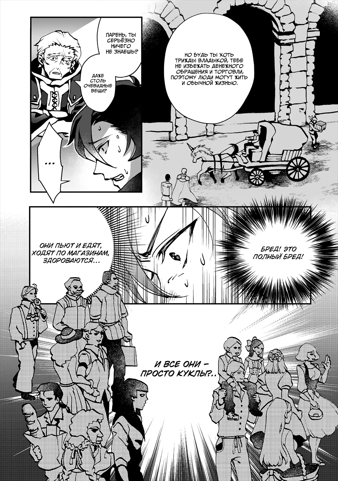 Манга Случайно призванный учитель и дева-андроид Брунгильда - Глава 3 Страница 23