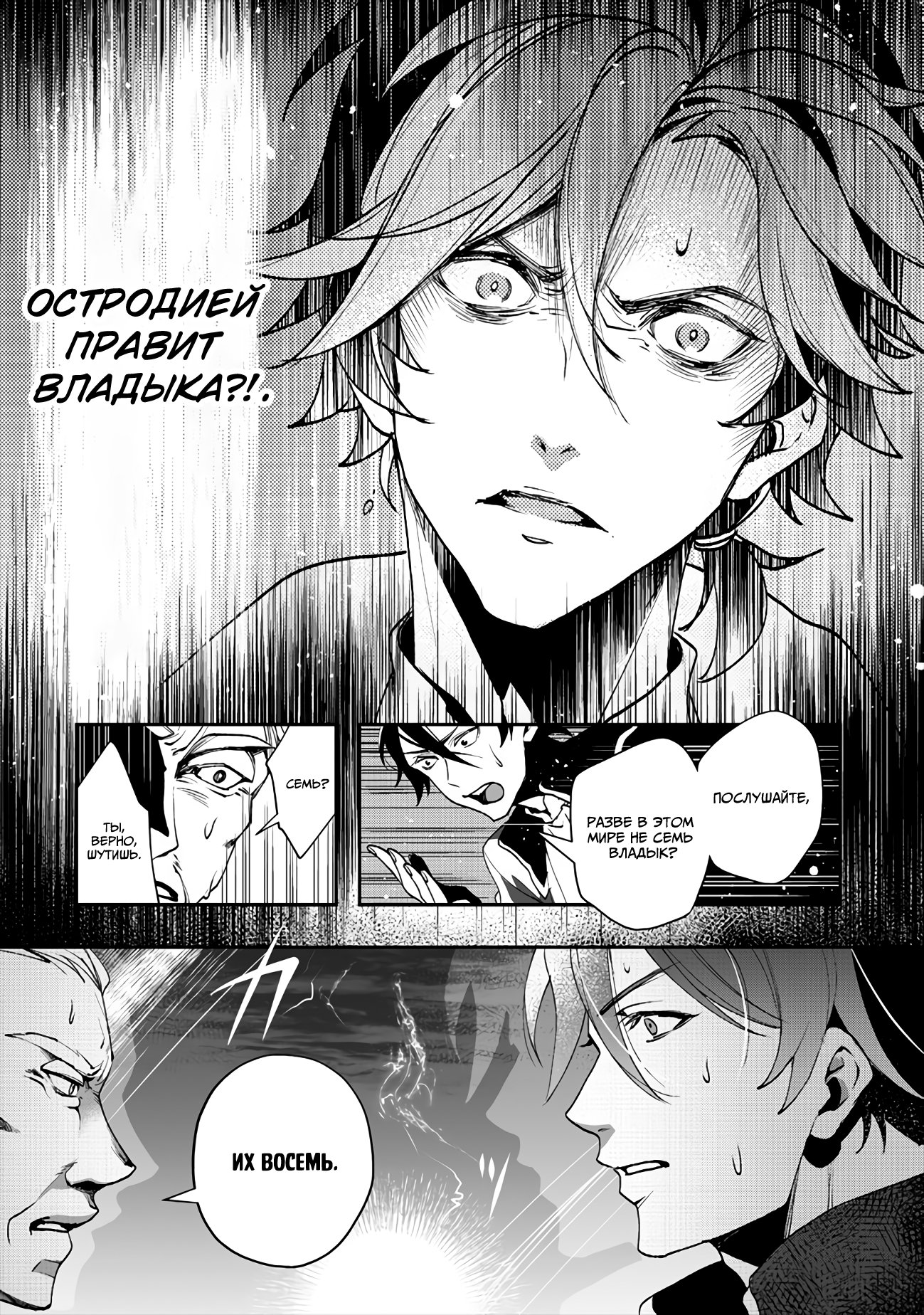 Манга Случайно призванный учитель и дева-андроид Брунгильда - Глава 3 Страница 15