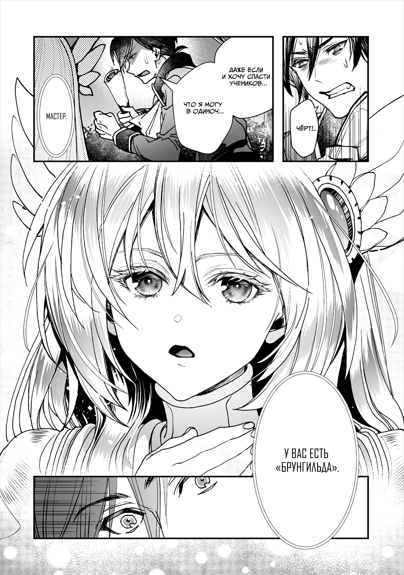 Манга Случайно призванный учитель и дева-андроид Брунгильда - Глава 3 Страница 30