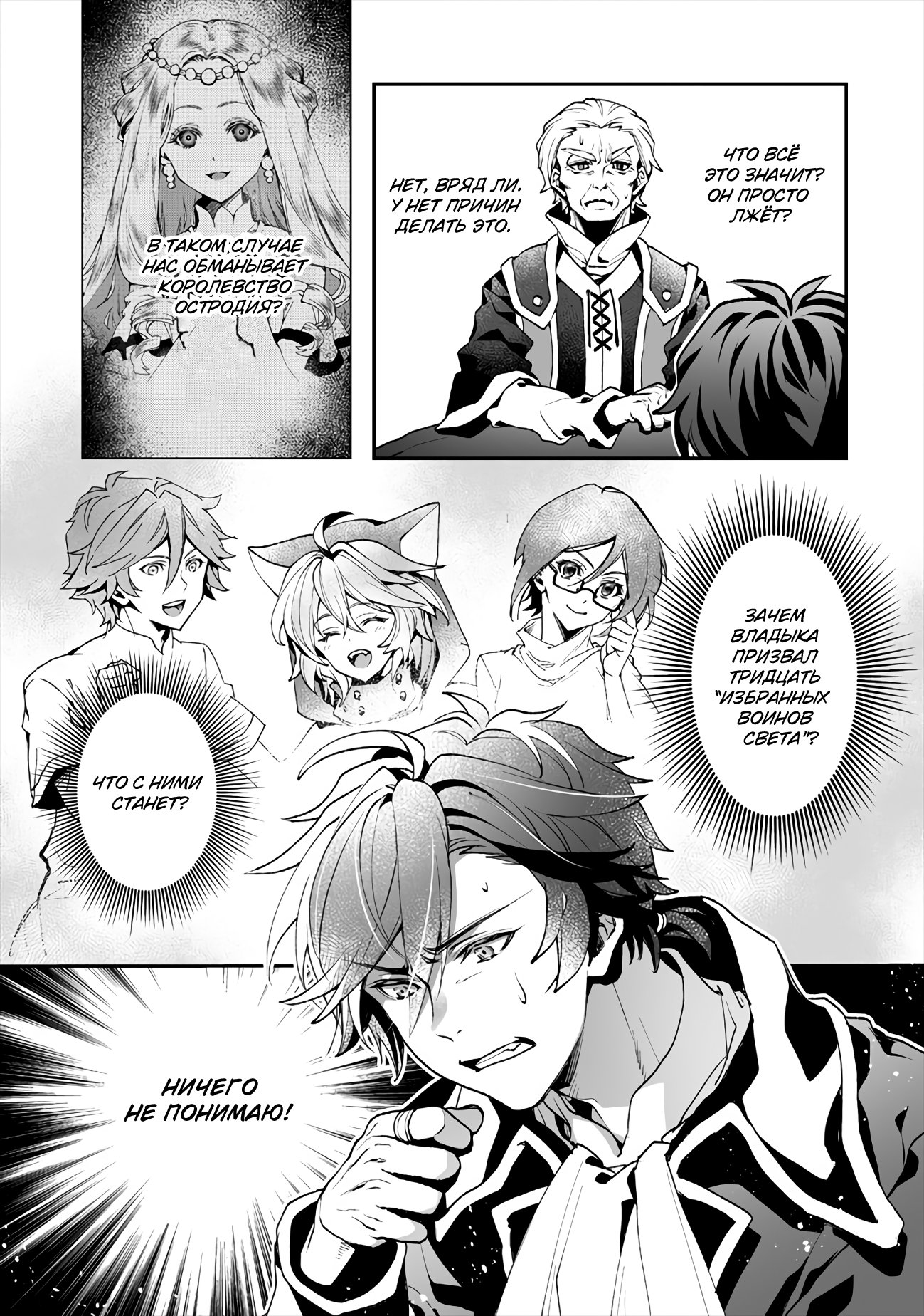 Манга Случайно призванный учитель и дева-андроид Брунгильда - Глава 3 Страница 16