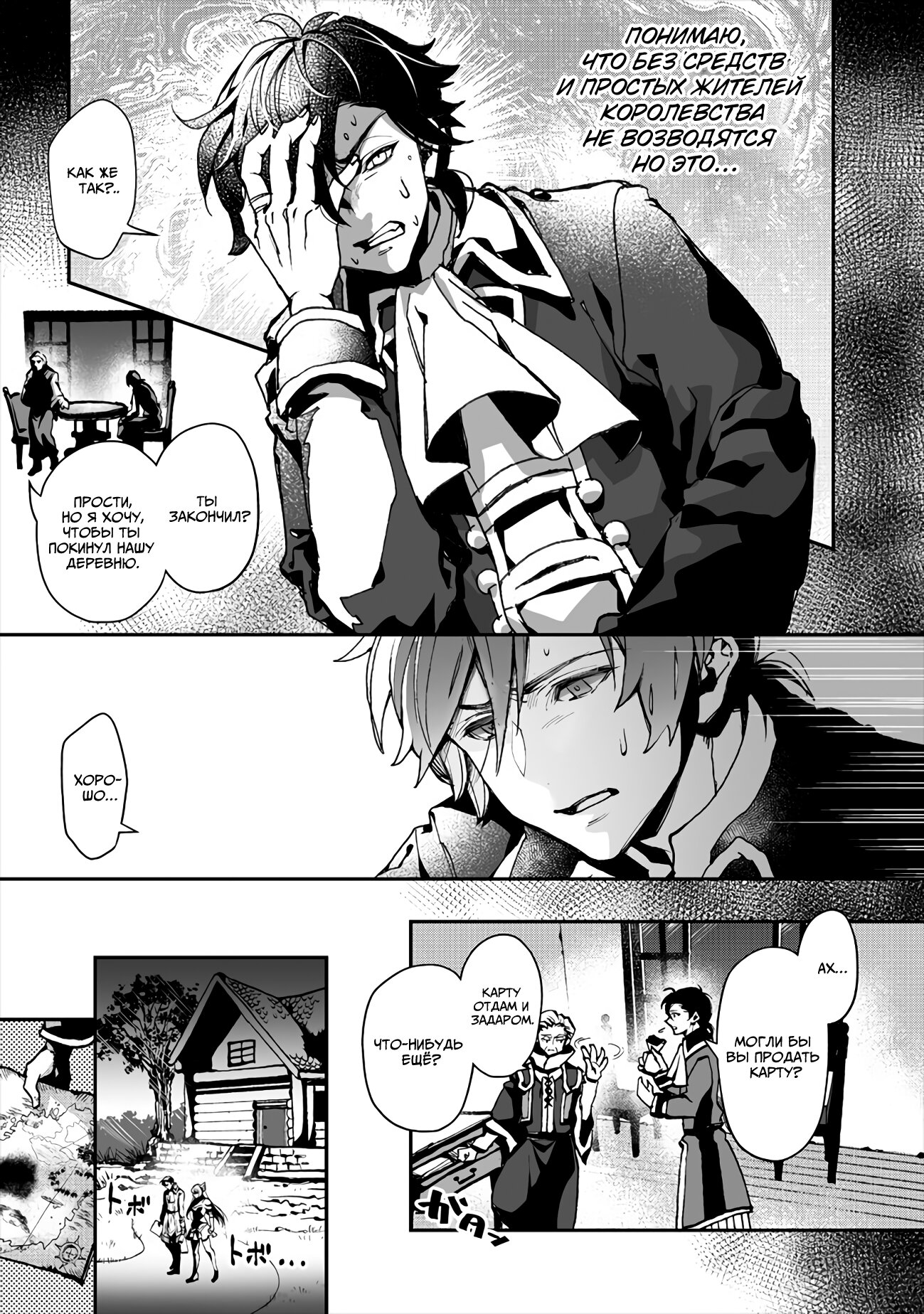 Манга Случайно призванный учитель и дева-андроид Брунгильда - Глава 3 Страница 24