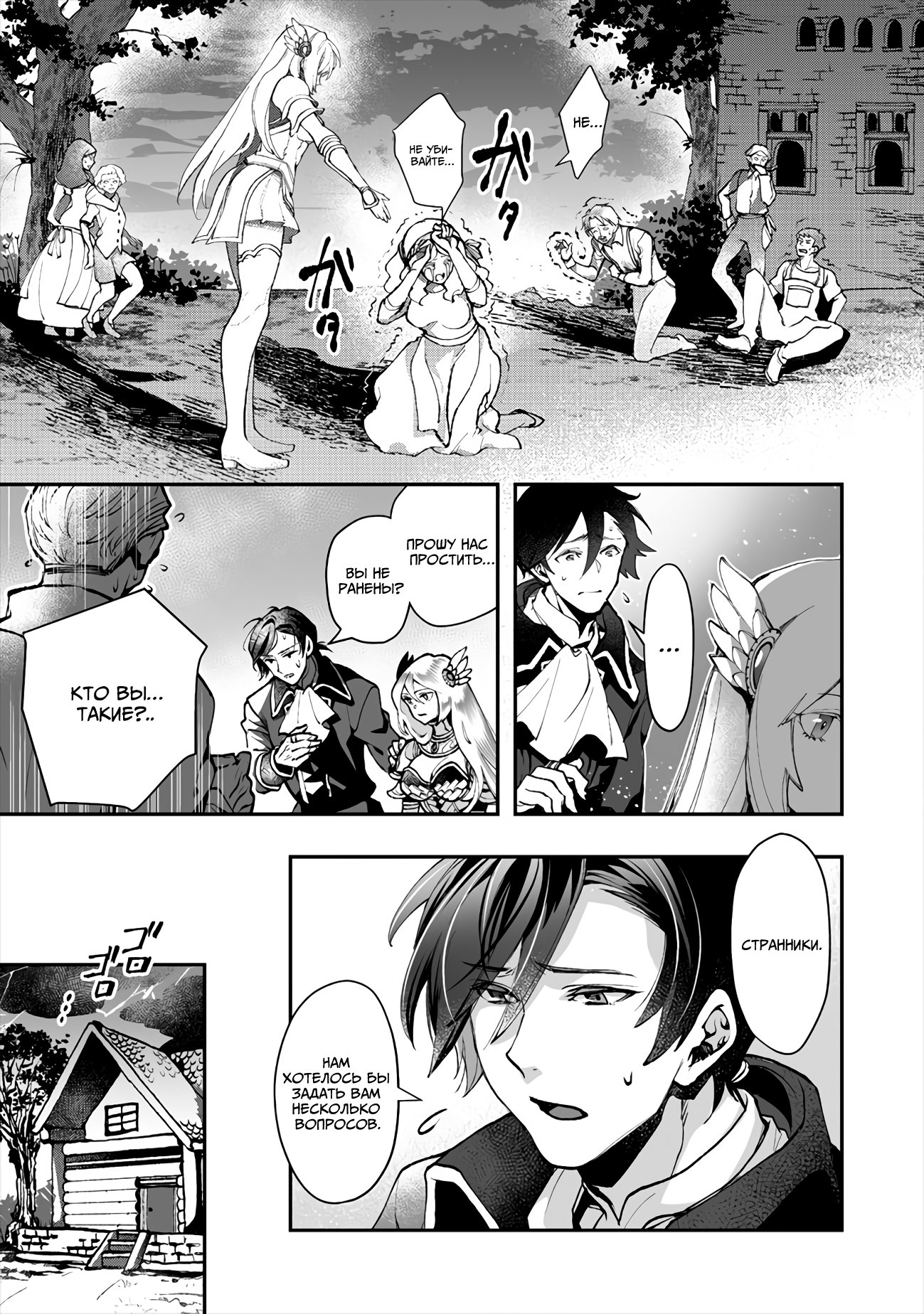 Манга Случайно призванный учитель и дева-андроид Брунгильда - Глава 3 Страница 11