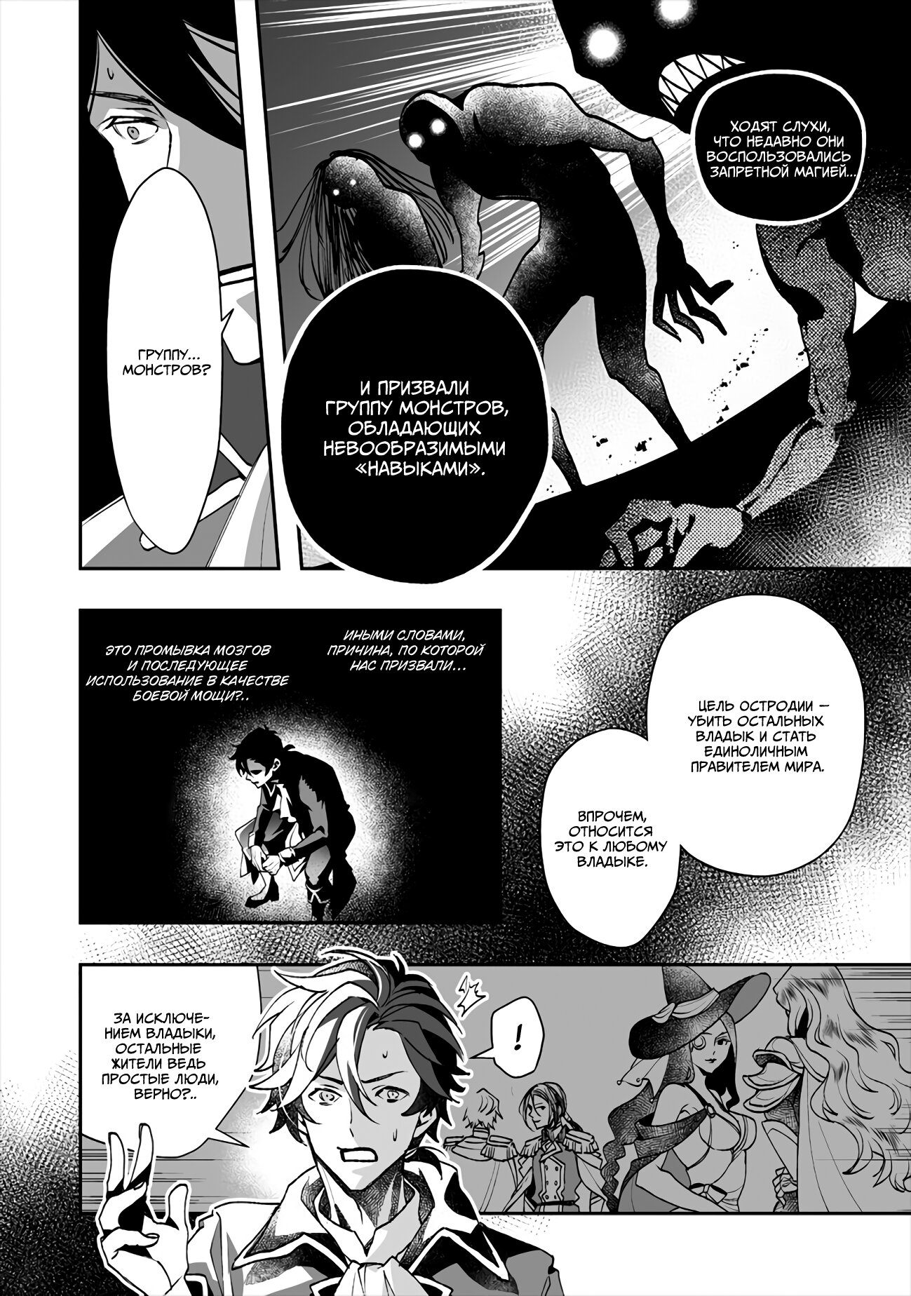 Манга Случайно призванный учитель и дева-андроид Брунгильда - Глава 3 Страница 21