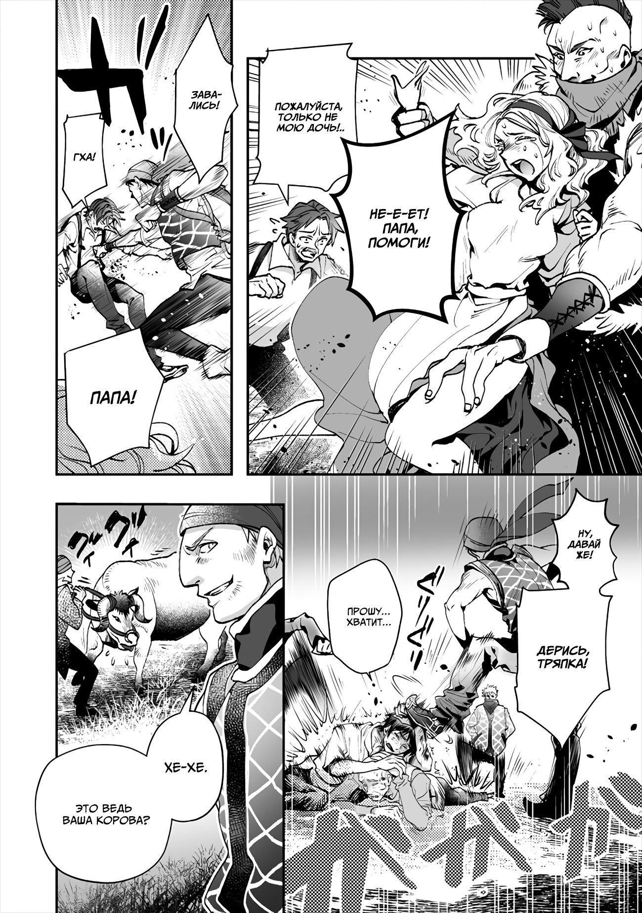 Манга Случайно призванный учитель и дева-андроид Брунгильда - Глава 3 Страница 2