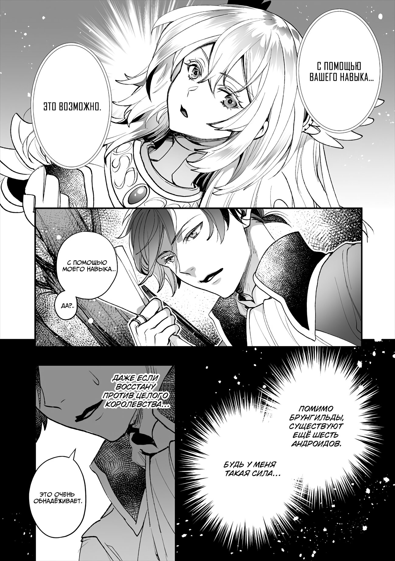 Манга Случайно призванный учитель и дева-андроид Брунгильда - Глава 3 Страница 33