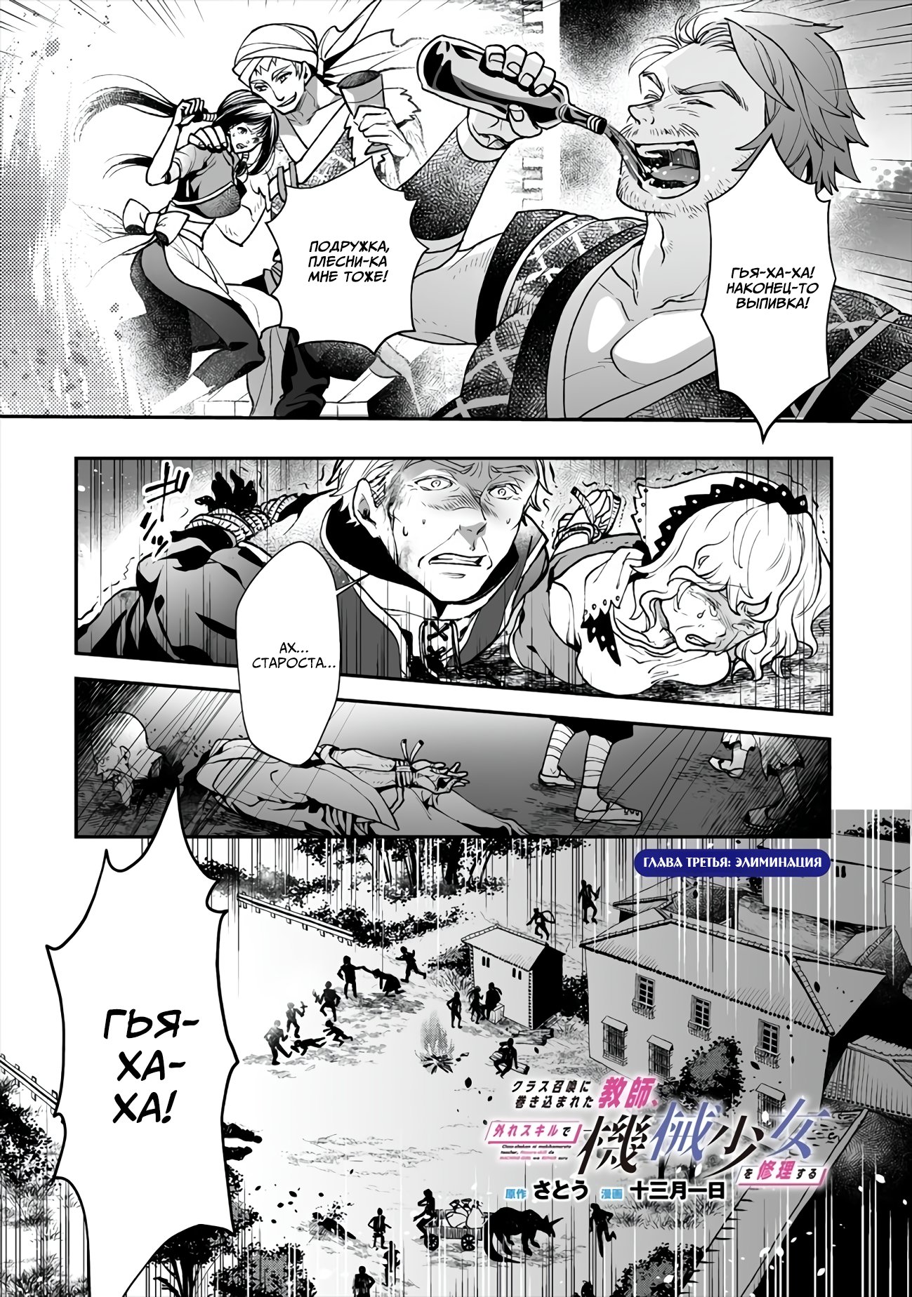 Манга Случайно призванный учитель и дева-андроид Брунгильда - Глава 3 Страница 1