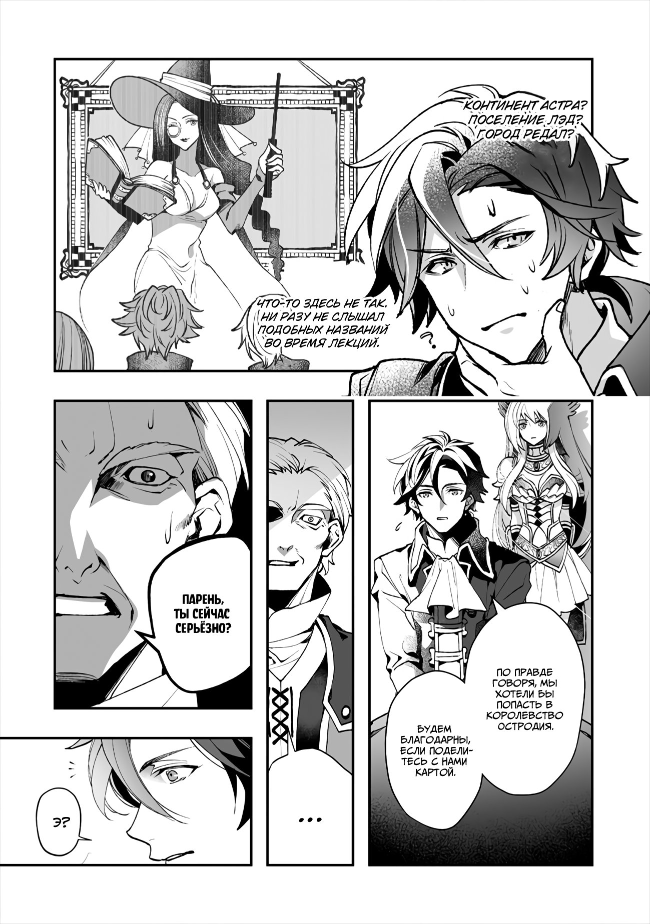 Манга Случайно призванный учитель и дева-андроид Брунгильда - Глава 3 Страница 13