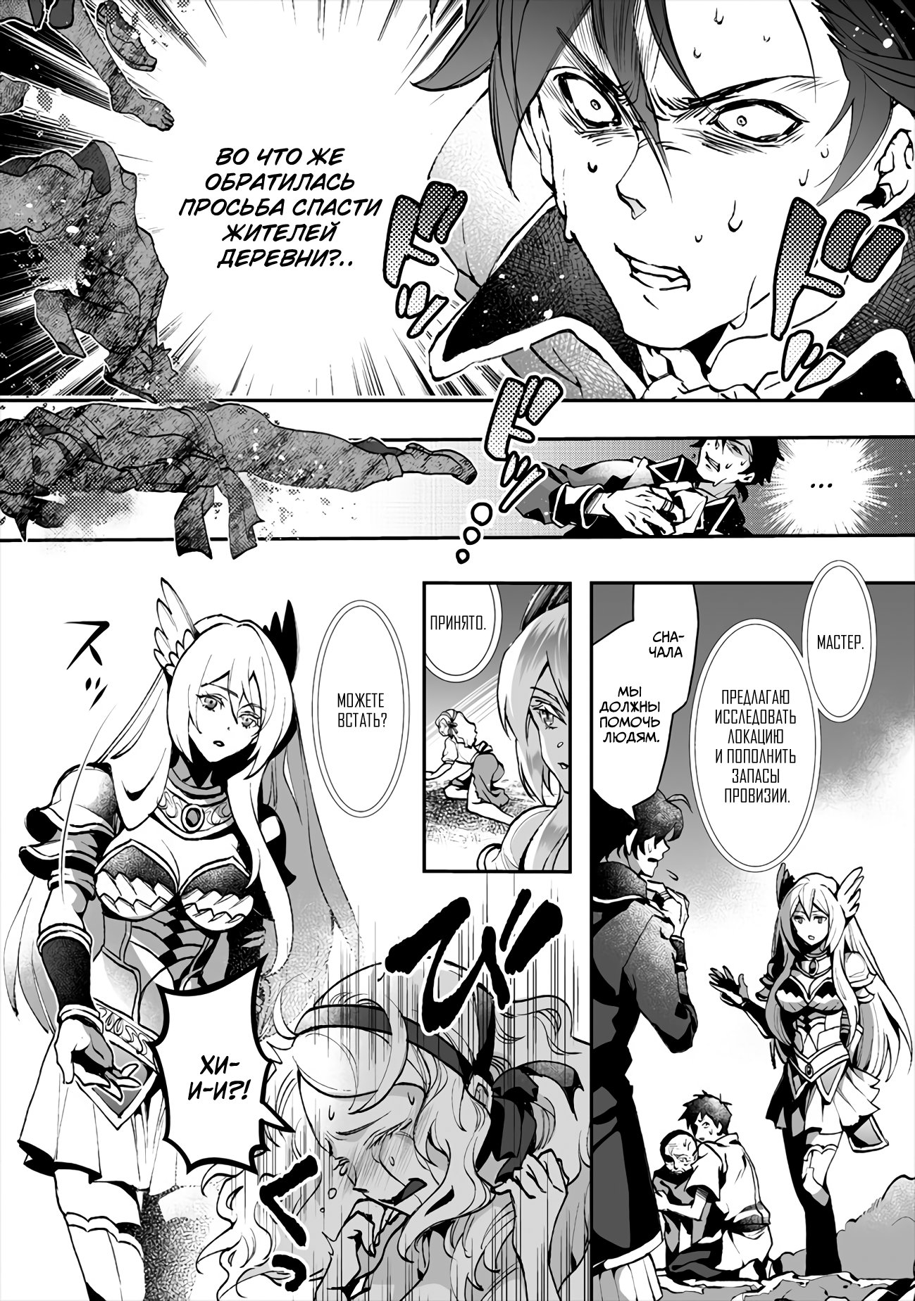 Манга Случайно призванный учитель и дева-андроид Брунгильда - Глава 3 Страница 10