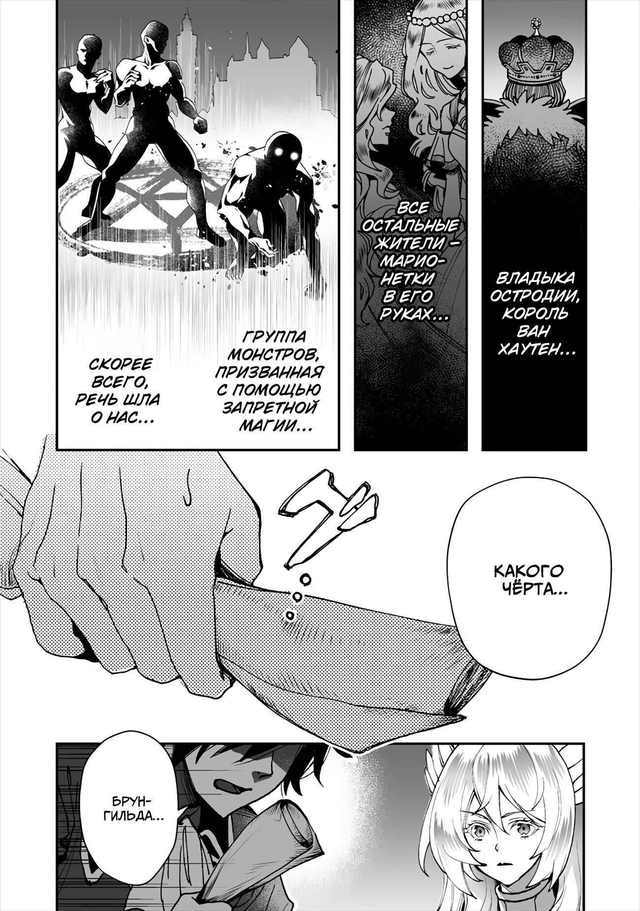 Манга Случайно призванный учитель и дева-андроид Брунгильда - Глава 3 Страница 27