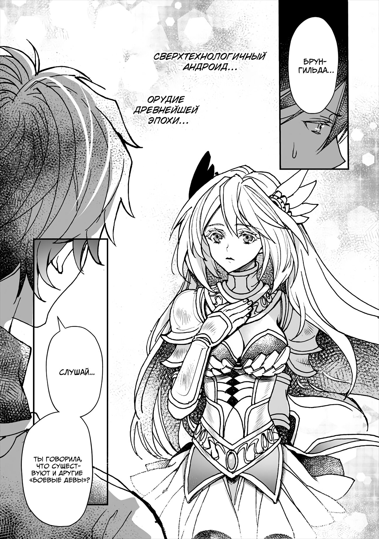 Манга Случайно призванный учитель и дева-андроид Брунгильда - Глава 3 Страница 31