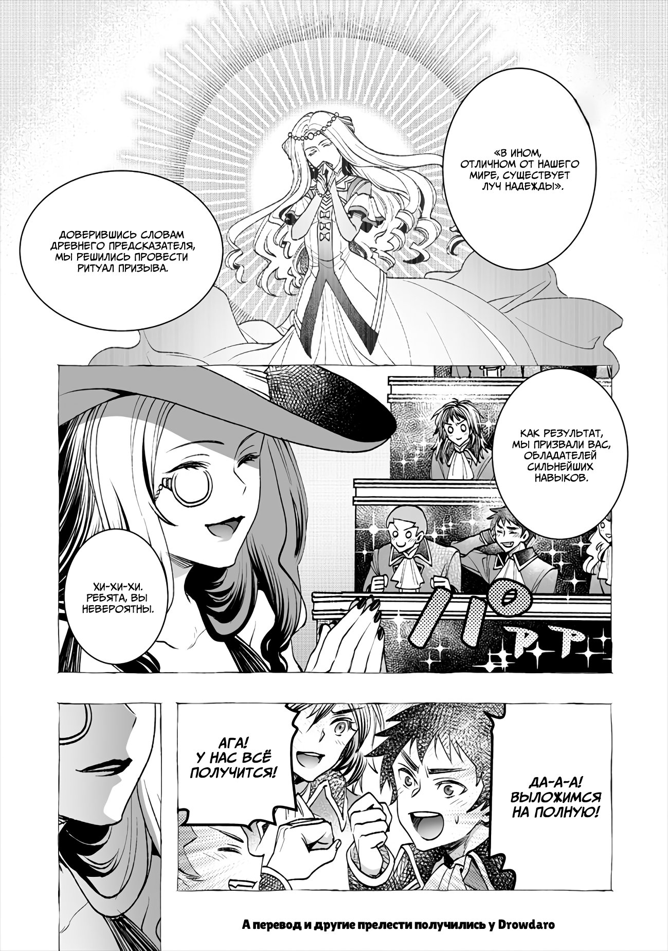 Манга Случайно призванный учитель и дева-андроид Брунгильда - Глава 3 Страница 18