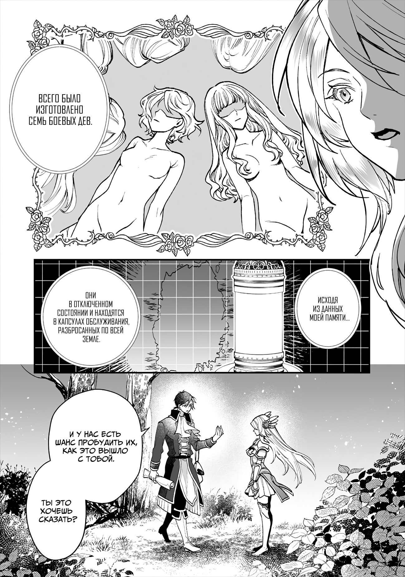 Манга Случайно призванный учитель и дева-андроид Брунгильда - Глава 3 Страница 32