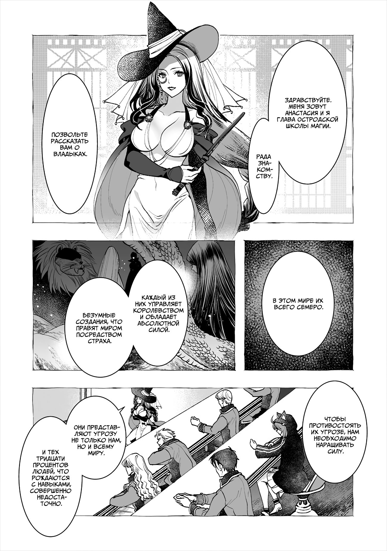 Манга Случайно призванный учитель и дева-андроид Брунгильда - Глава 3 Страница 17