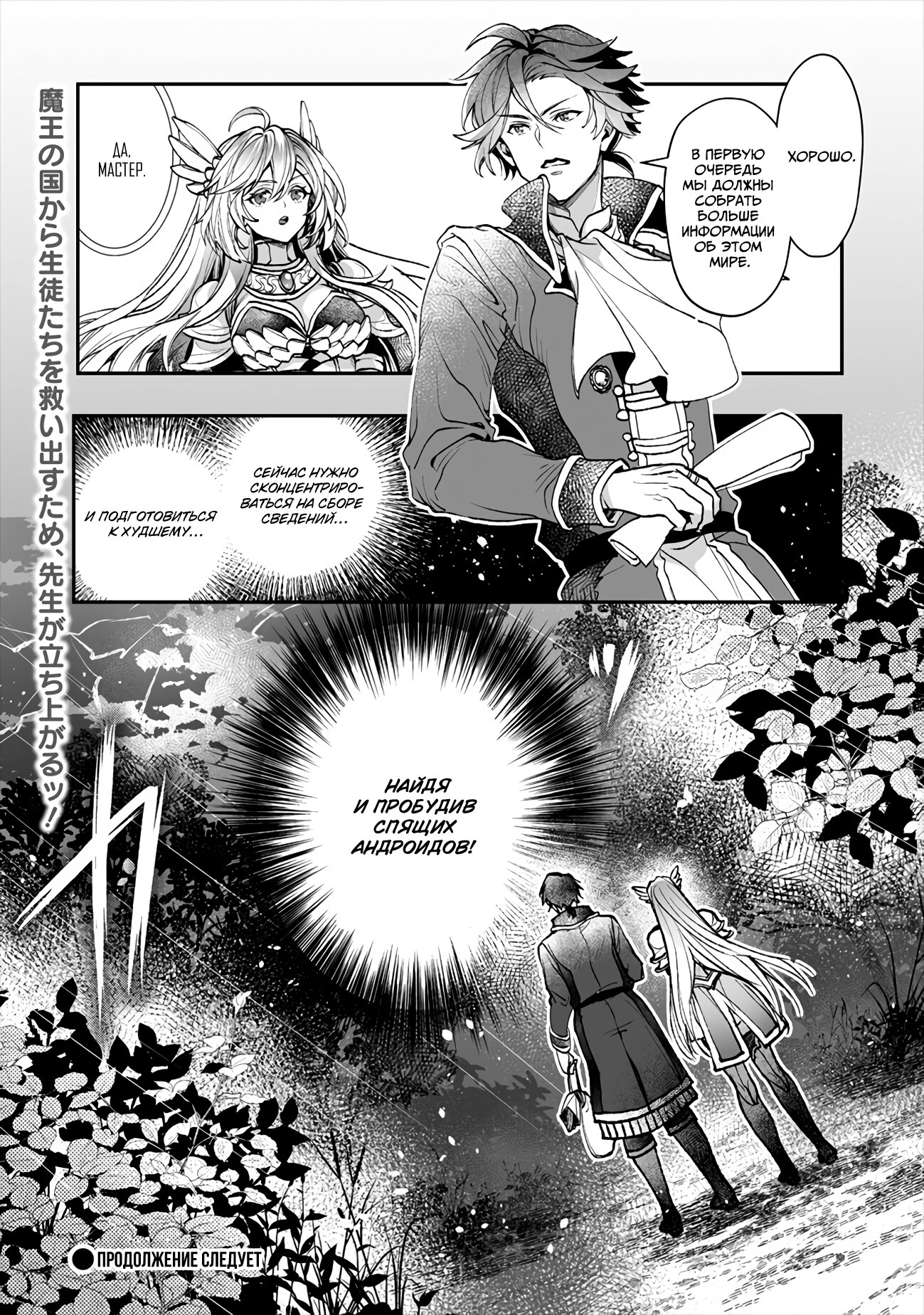 Манга Случайно призванный учитель и дева-андроид Брунгильда - Глава 3 Страница 36