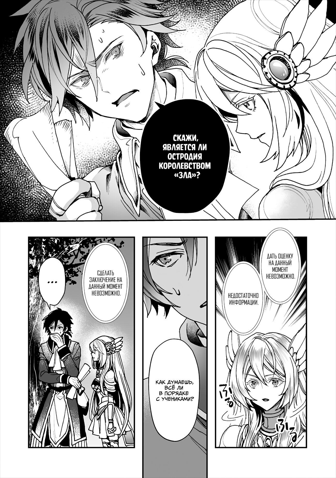 Манга Случайно призванный учитель и дева-андроид Брунгильда - Глава 3 Страница 28