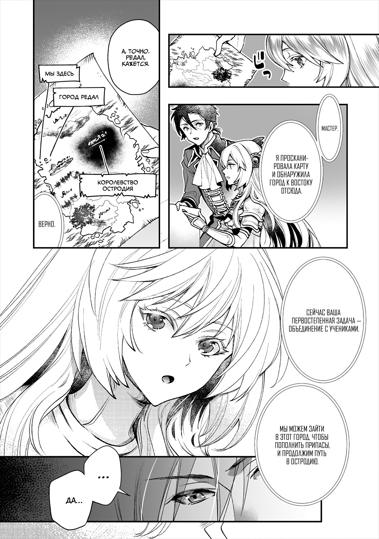 Манга Случайно призванный учитель и дева-андроид Брунгильда - Глава 3 Страница 25