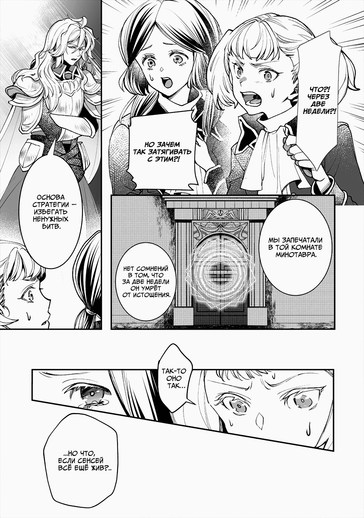 Манга Случайно призванный учитель и дева-андроид Брунгильда - Глава 2 Страница 19