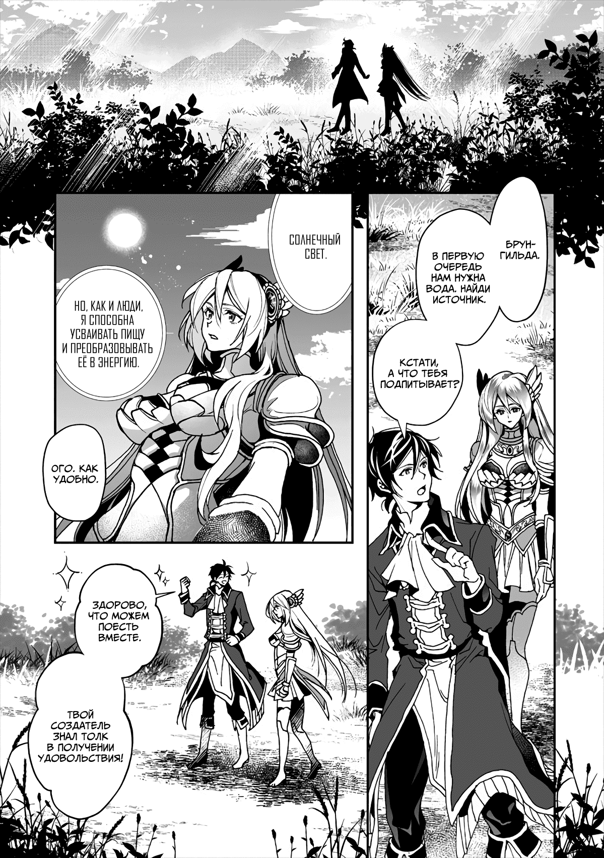 Манга Случайно призванный учитель и дева-андроид Брунгильда - Глава 2 Страница 23