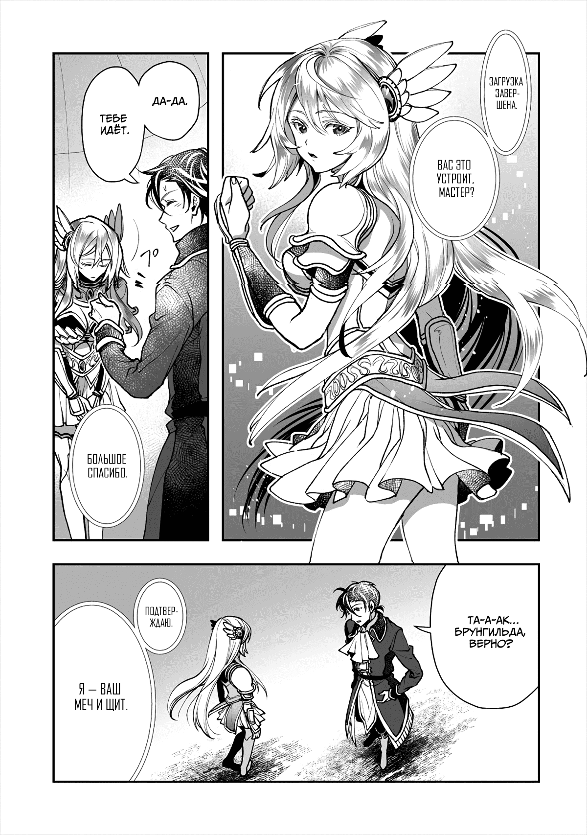 Манга Случайно призванный учитель и дева-андроид Брунгильда - Глава 2 Страница 5