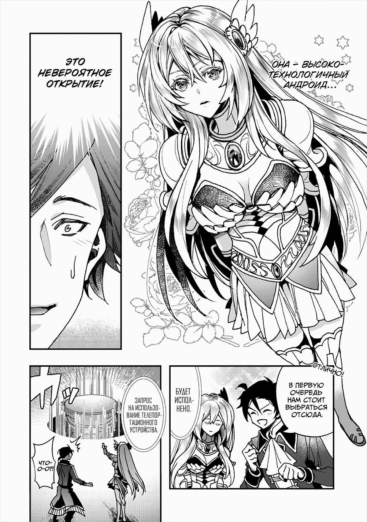 Манга Случайно призванный учитель и дева-андроид Брунгильда - Глава 2 Страница 8