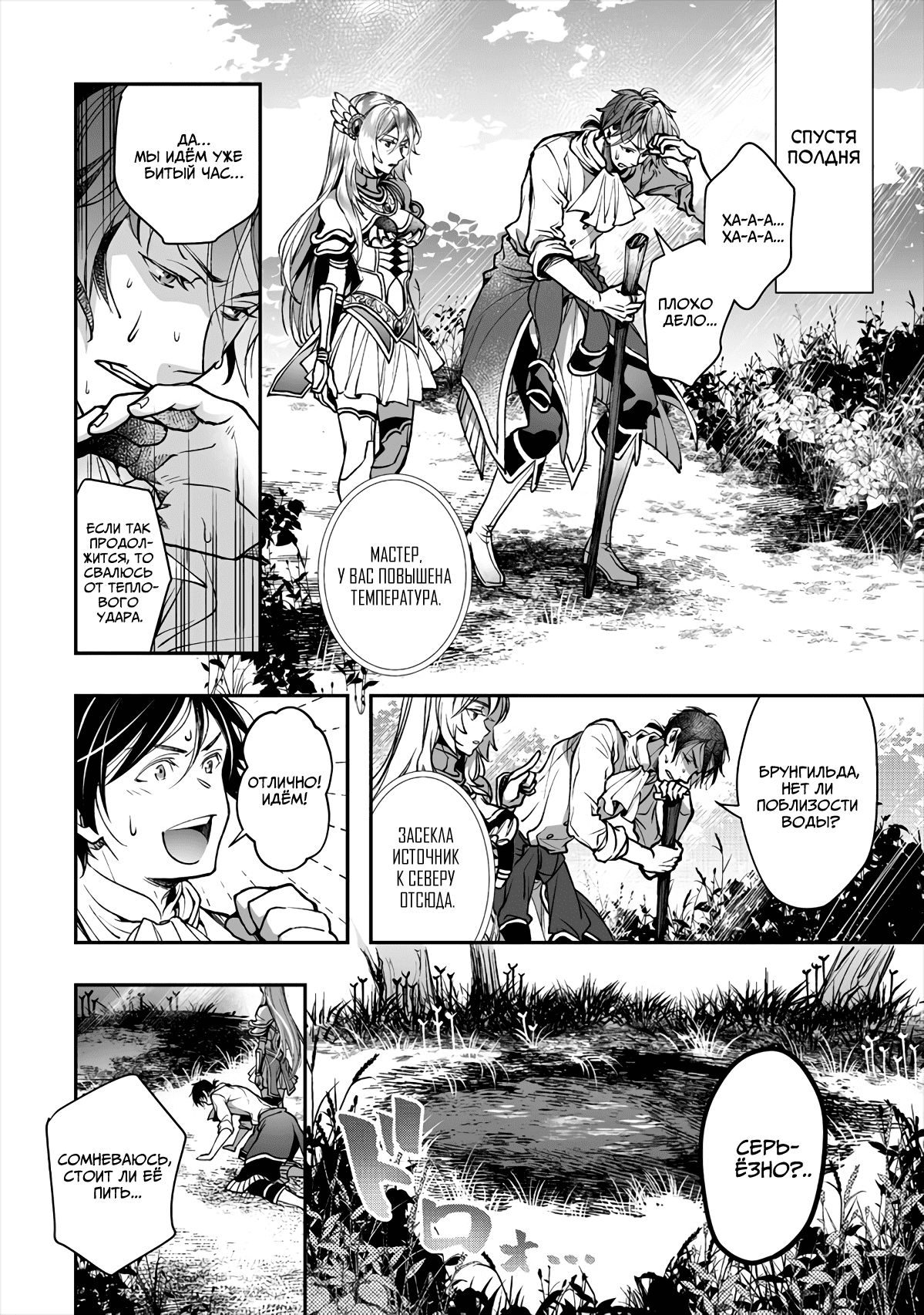 Манга Случайно призванный учитель и дева-андроид Брунгильда - Глава 2 Страница 30