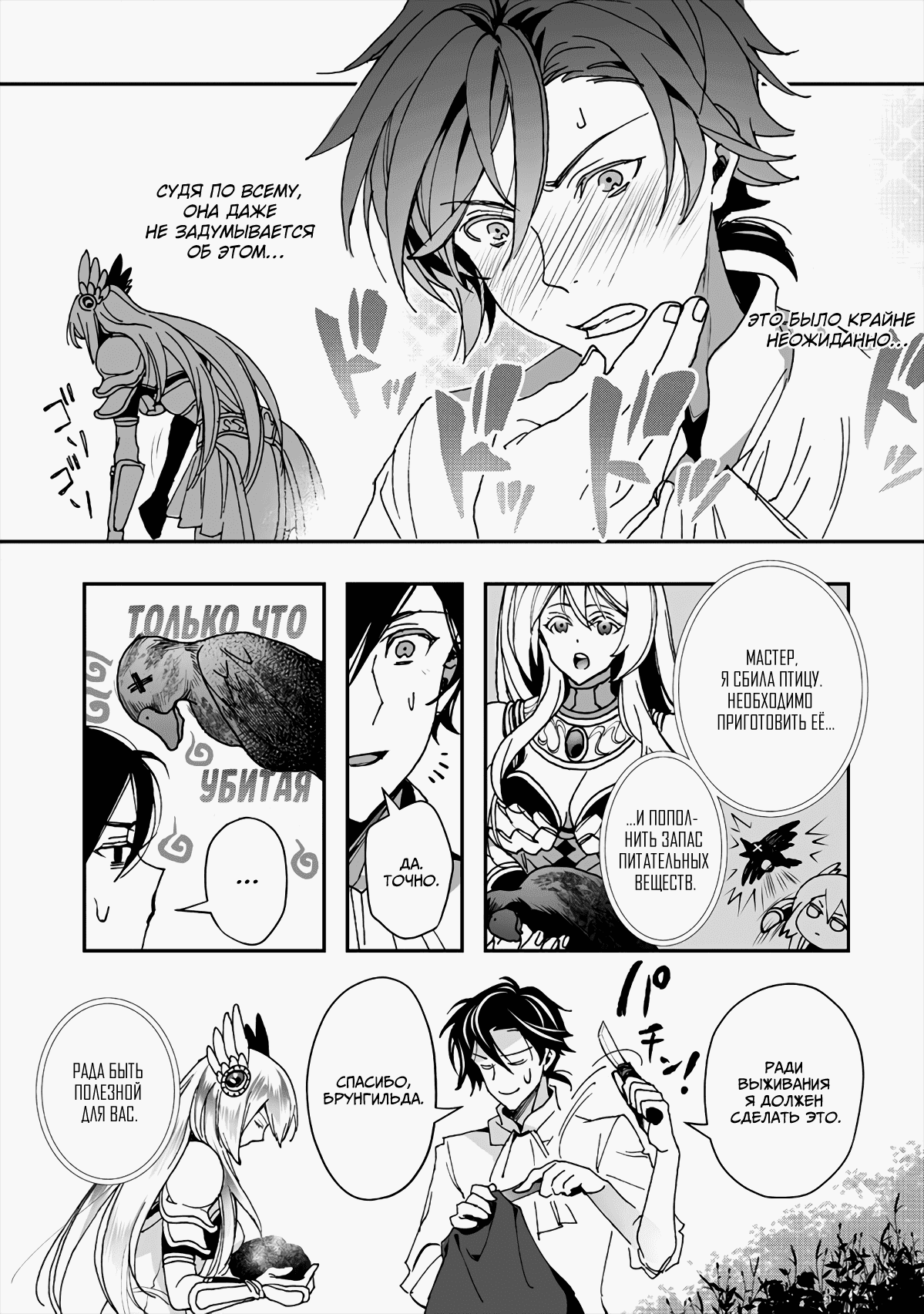 Манга Случайно призванный учитель и дева-андроид Брунгильда - Глава 2 Страница 34