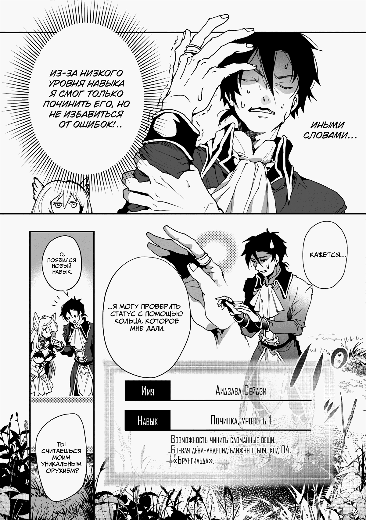 Манга Случайно призванный учитель и дева-андроид Брунгильда - Глава 2 Страница 12