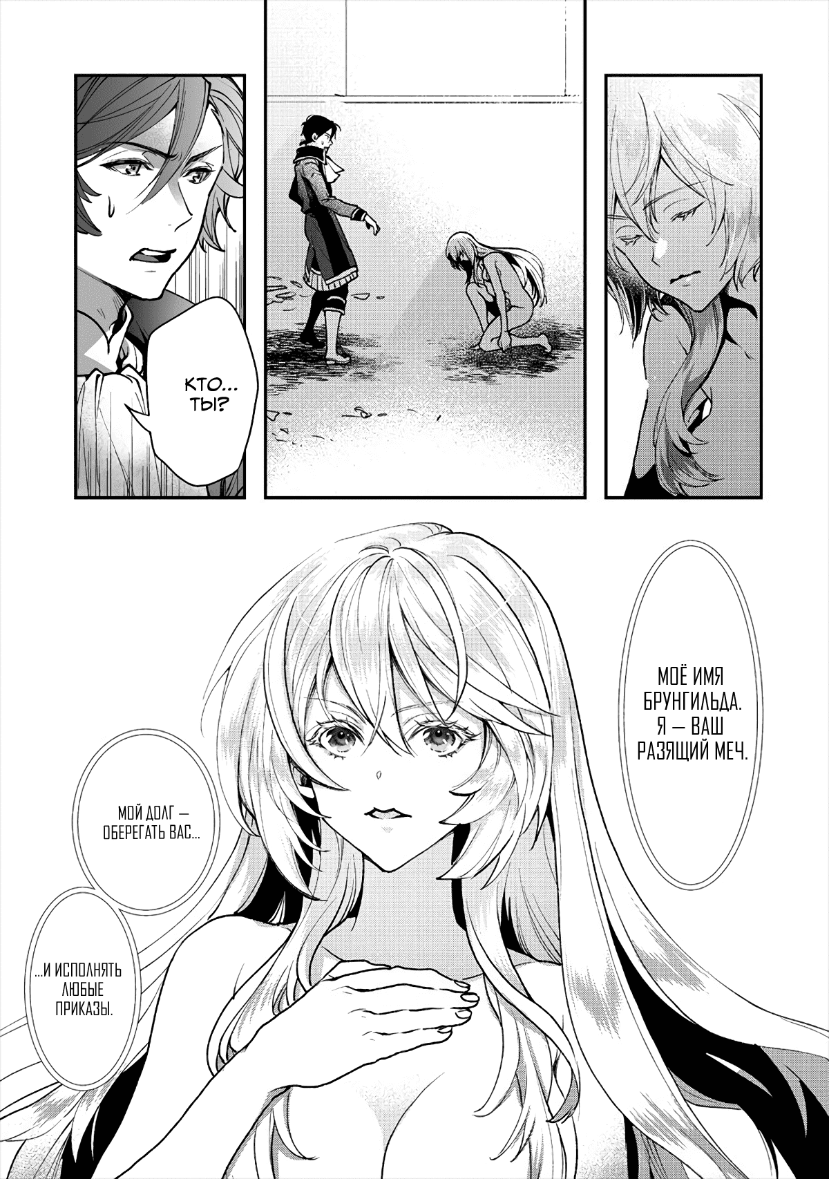 Манга Случайно призванный учитель и дева-андроид Брунгильда - Глава 2 Страница 3