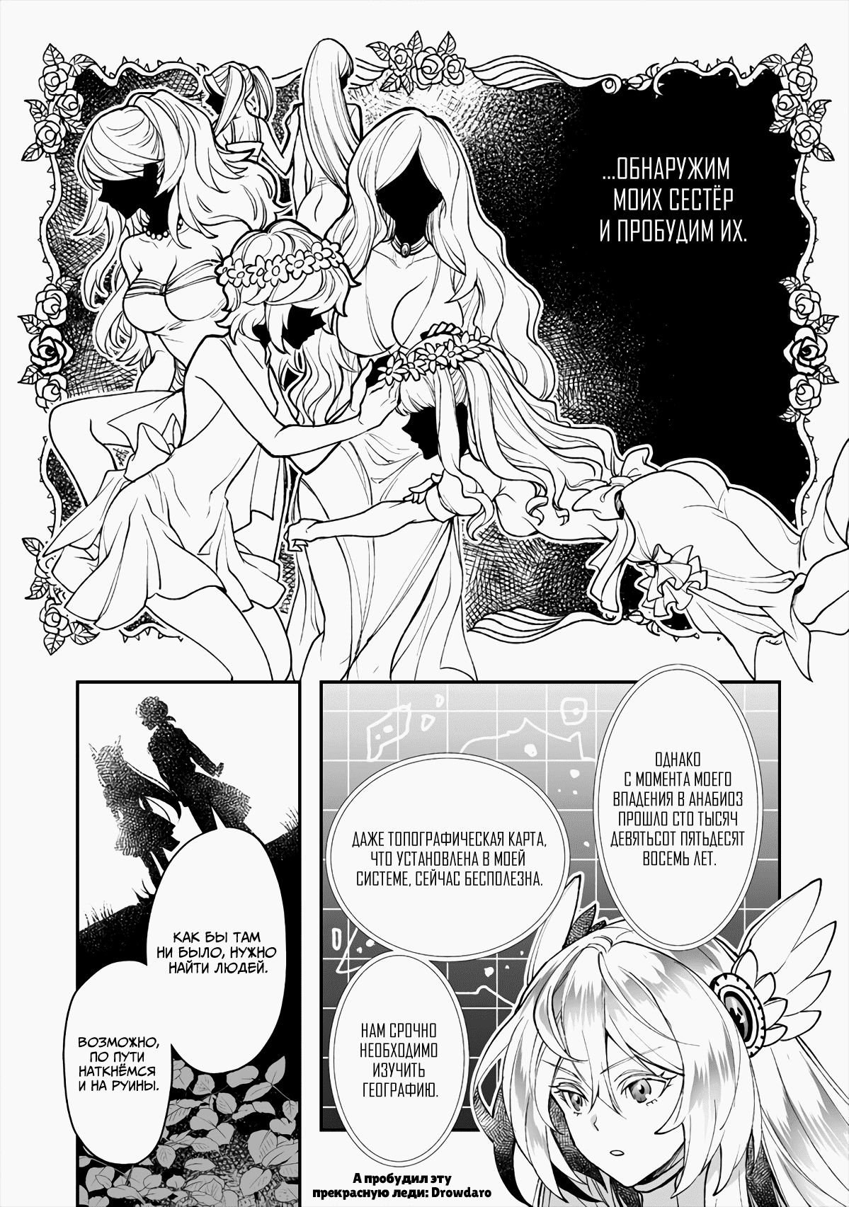 Манга Случайно призванный учитель и дева-андроид Брунгильда - Глава 2 Страница 27