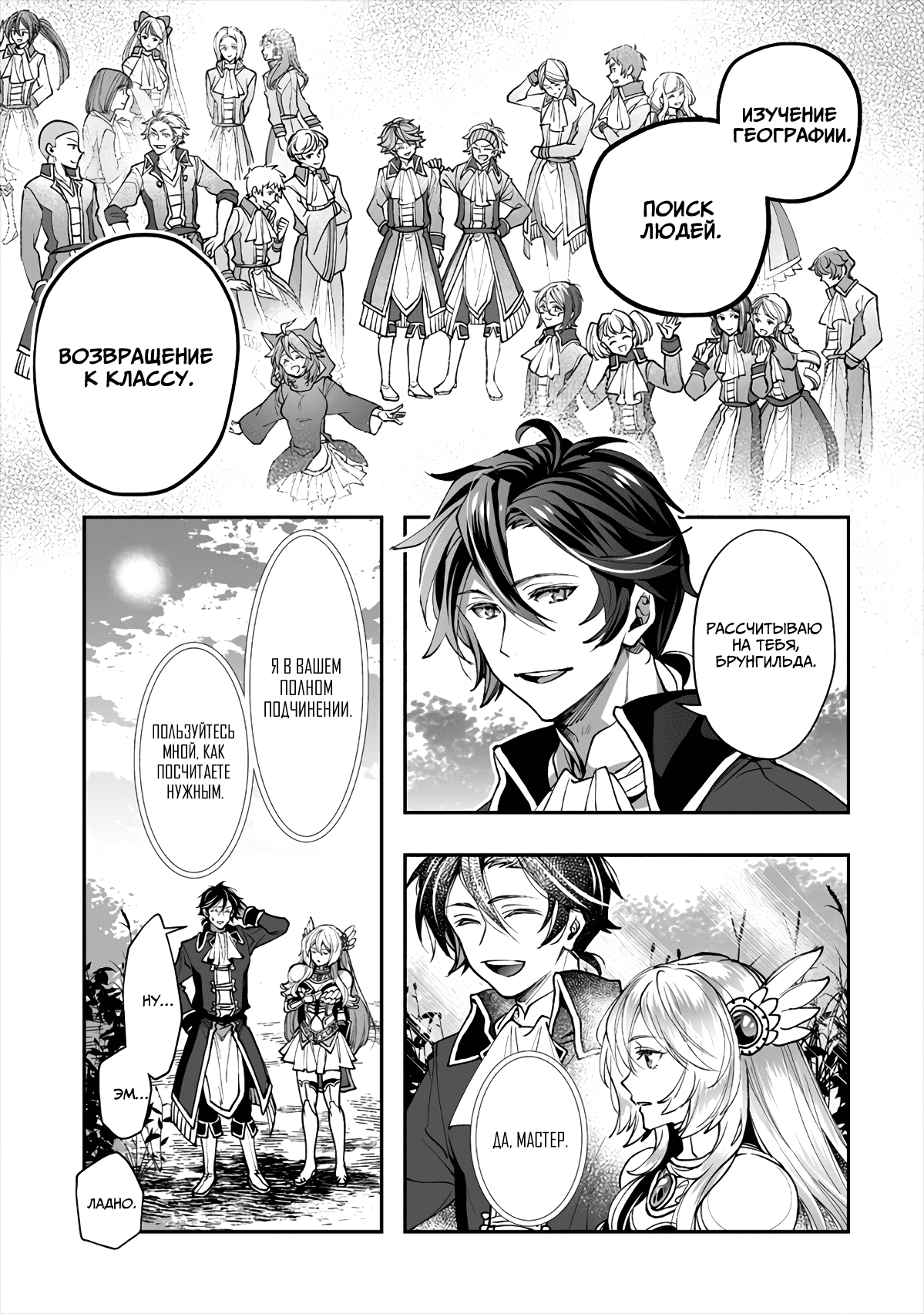 Манга Случайно призванный учитель и дева-андроид Брунгильда - Глава 2 Страница 29