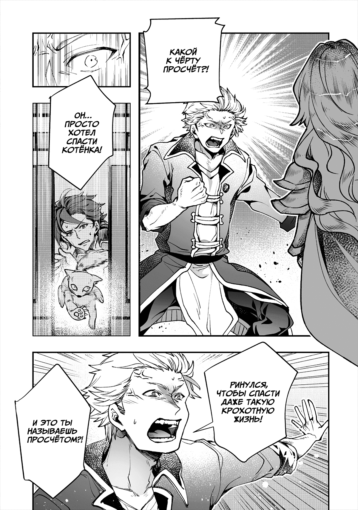 Манга Случайно призванный учитель и дева-андроид Брунгильда - Глава 2 Страница 17