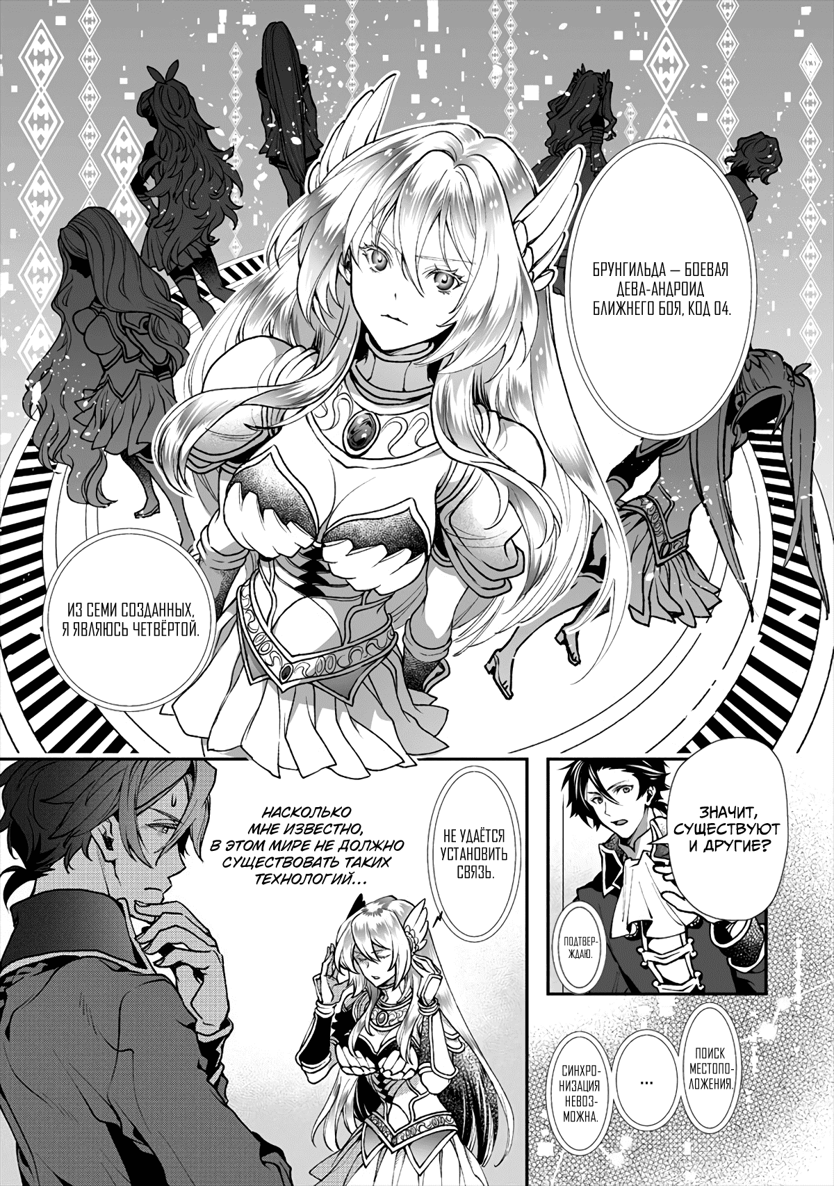 Манга Случайно призванный учитель и дева-андроид Брунгильда - Глава 2 Страница 7