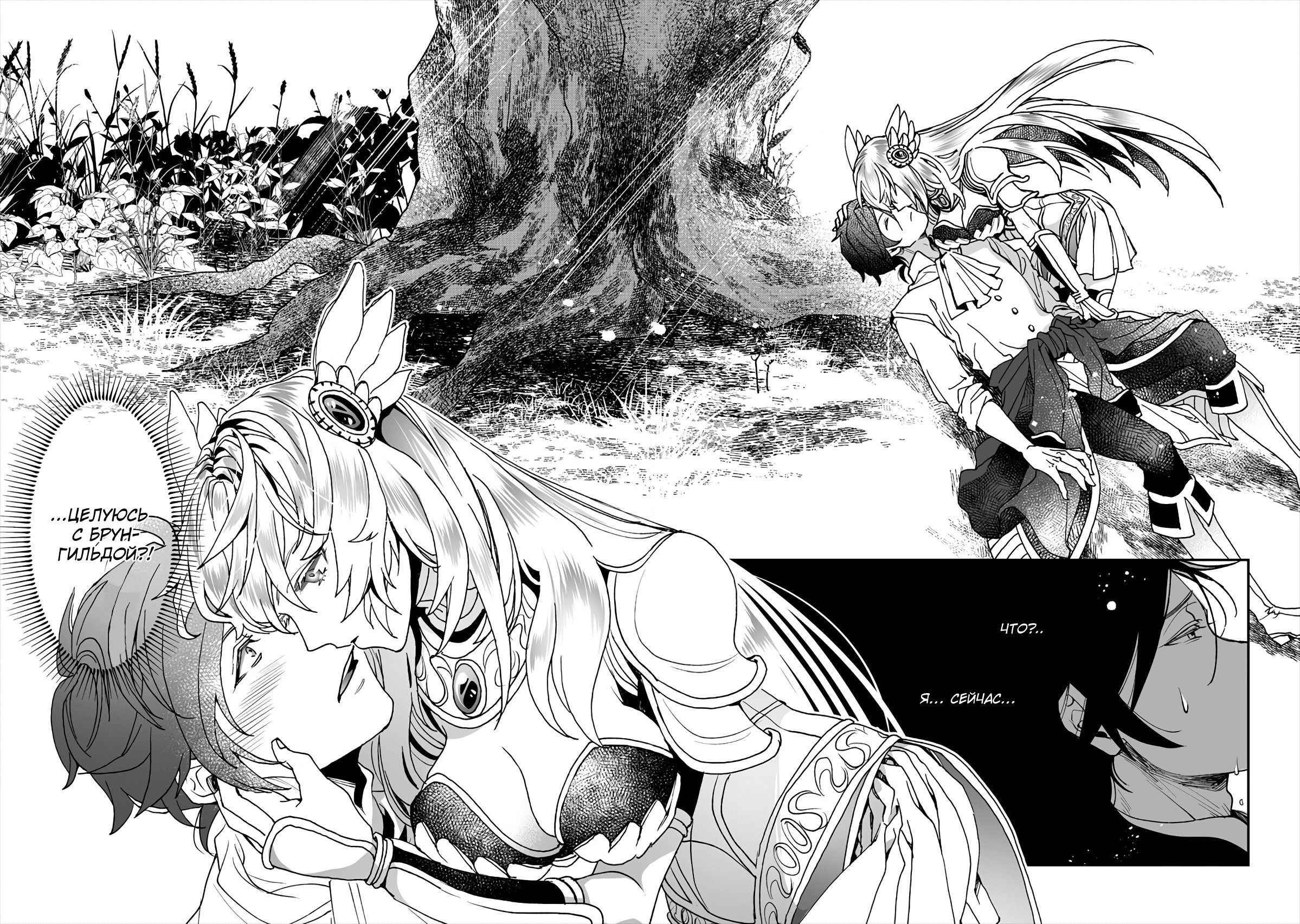 Манга Случайно призванный учитель и дева-андроид Брунгильда - Глава 2 Страница 32