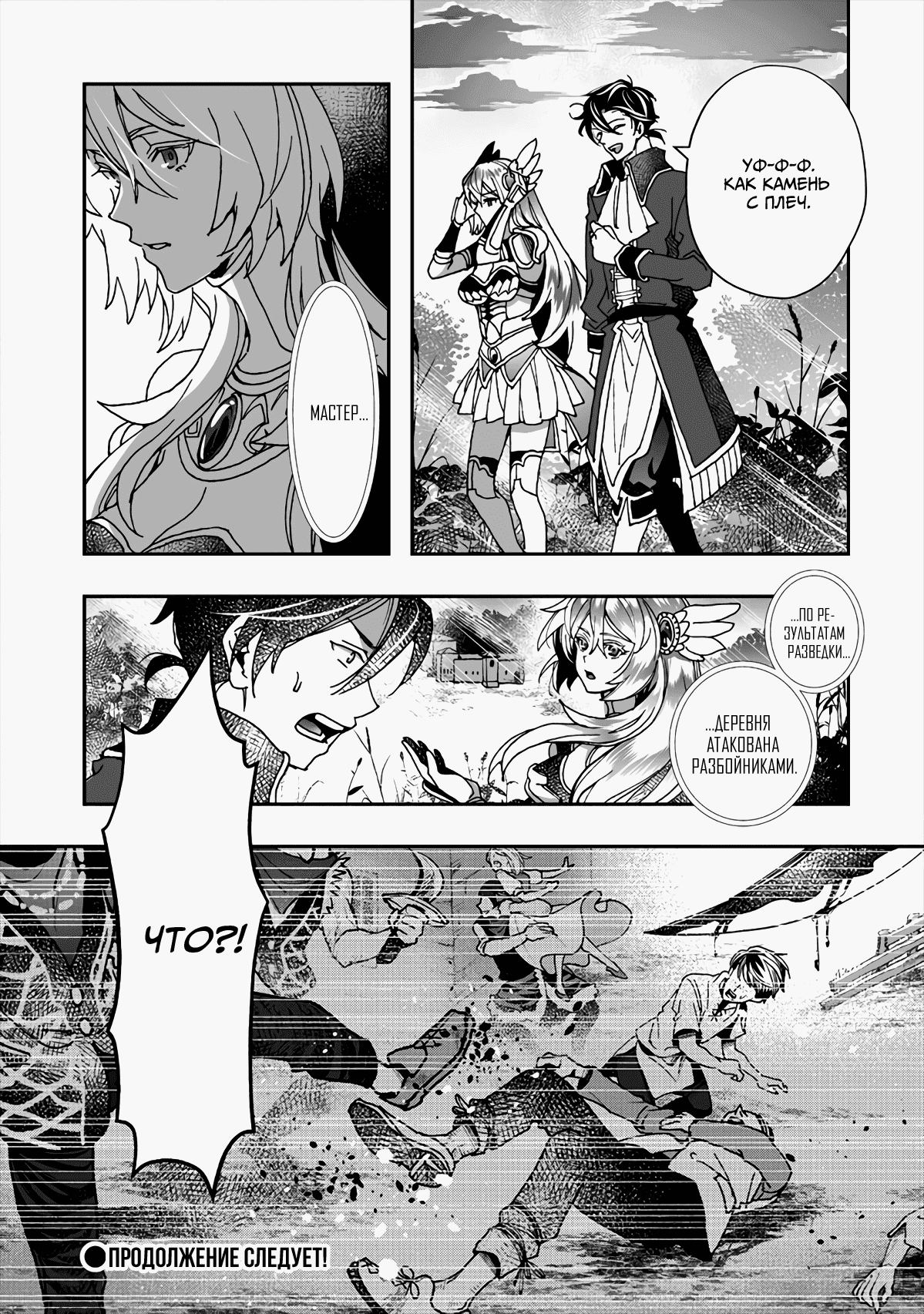 Манга Случайно призванный учитель и дева-андроид Брунгильда - Глава 2 Страница 38