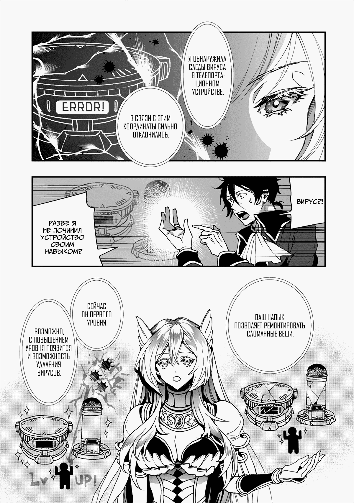 Манга Случайно призванный учитель и дева-андроид Брунгильда - Глава 2 Страница 11