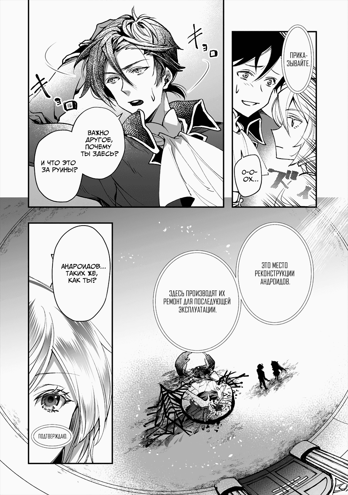 Манга Случайно призванный учитель и дева-андроид Брунгильда - Глава 2 Страница 6