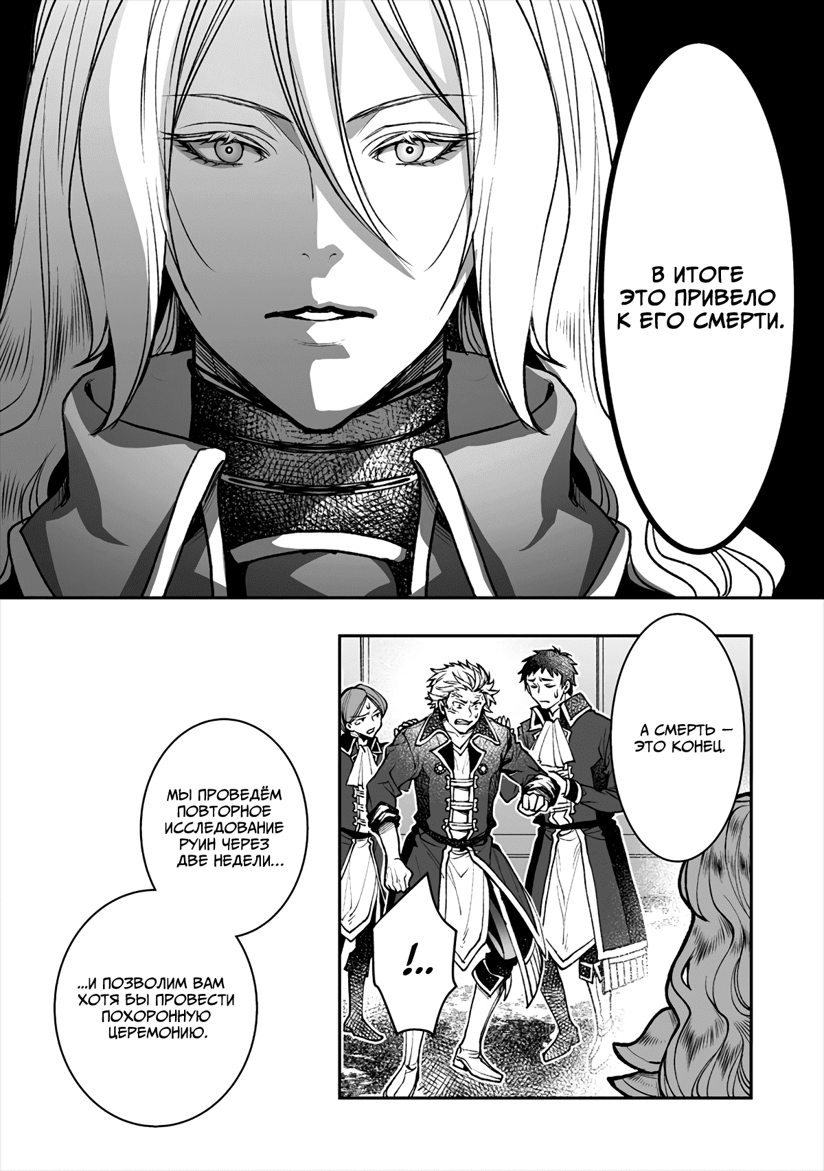 Манга Случайно призванный учитель и дева-андроид Брунгильда - Глава 2 Страница 18