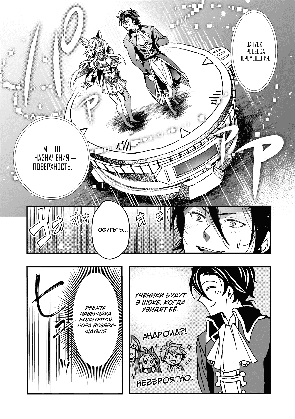 Манга Случайно призванный учитель и дева-андроид Брунгильда - Глава 2 Страница 9