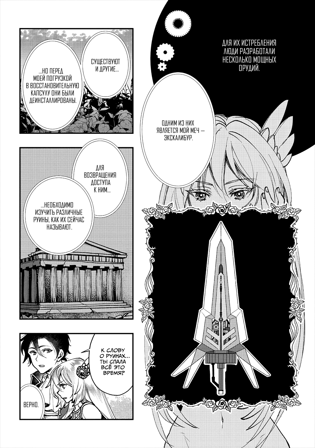 Манга Случайно призванный учитель и дева-андроид Брунгильда - Глава 2 Страница 25