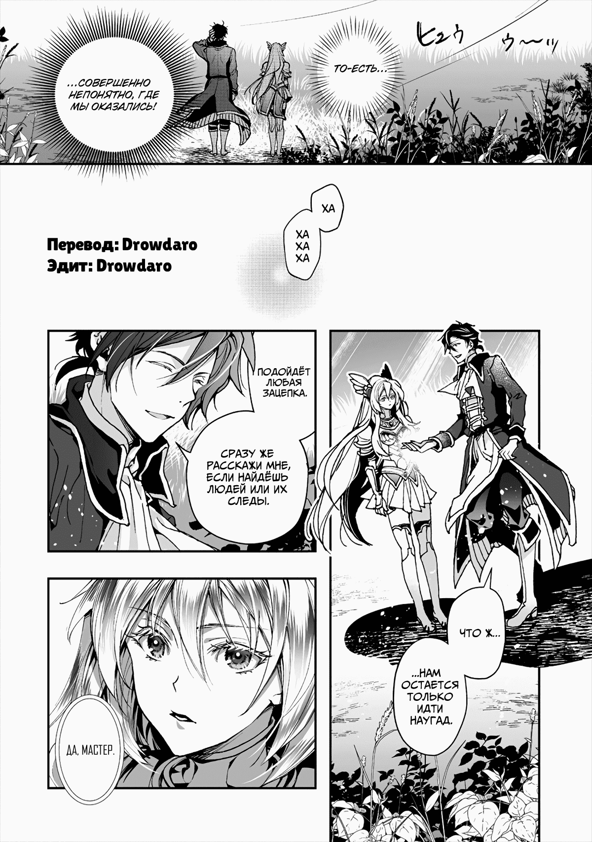 Манга Случайно призванный учитель и дева-андроид Брунгильда - Глава 2 Страница 14