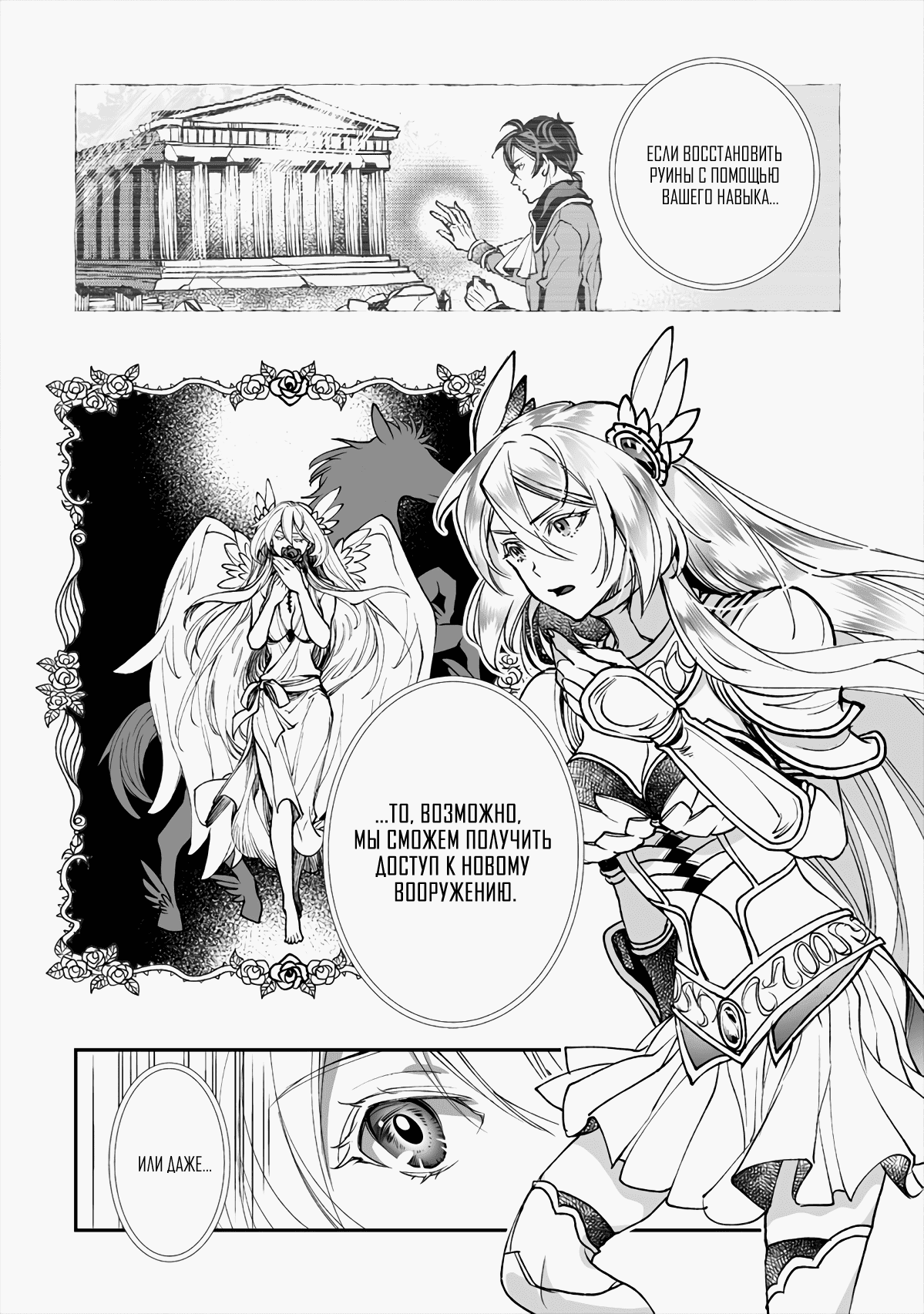 Манга Случайно призванный учитель и дева-андроид Брунгильда - Глава 2 Страница 26