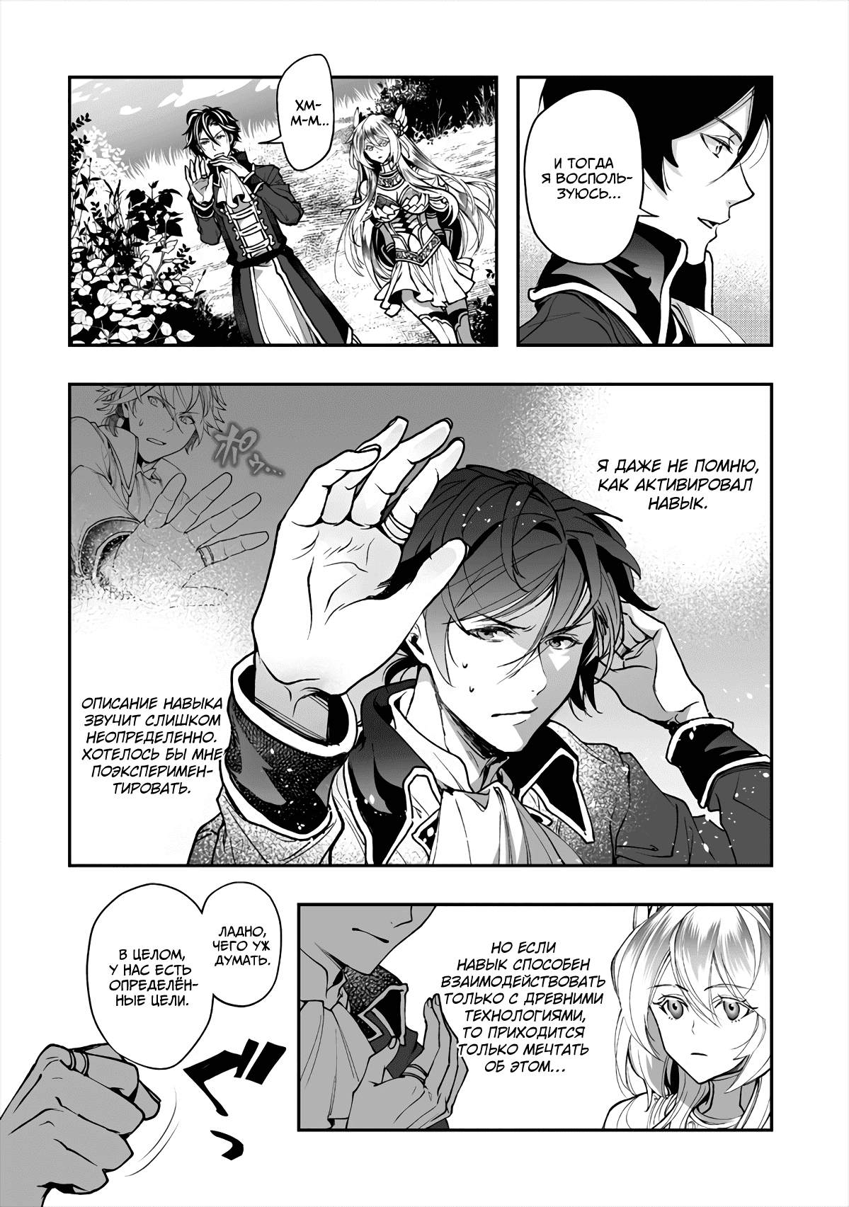 Манга Случайно призванный учитель и дева-андроид Брунгильда - Глава 2 Страница 28