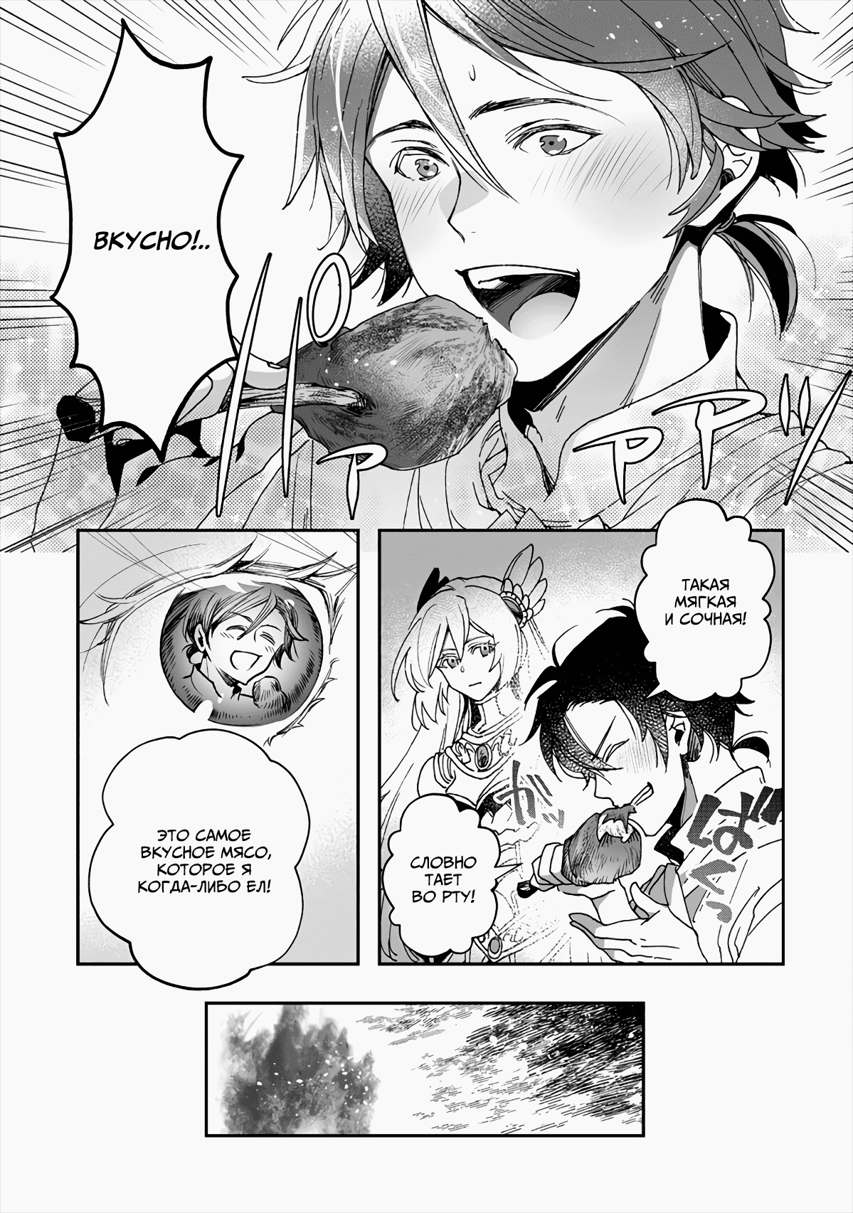 Манга Случайно призванный учитель и дева-андроид Брунгильда - Глава 2 Страница 36