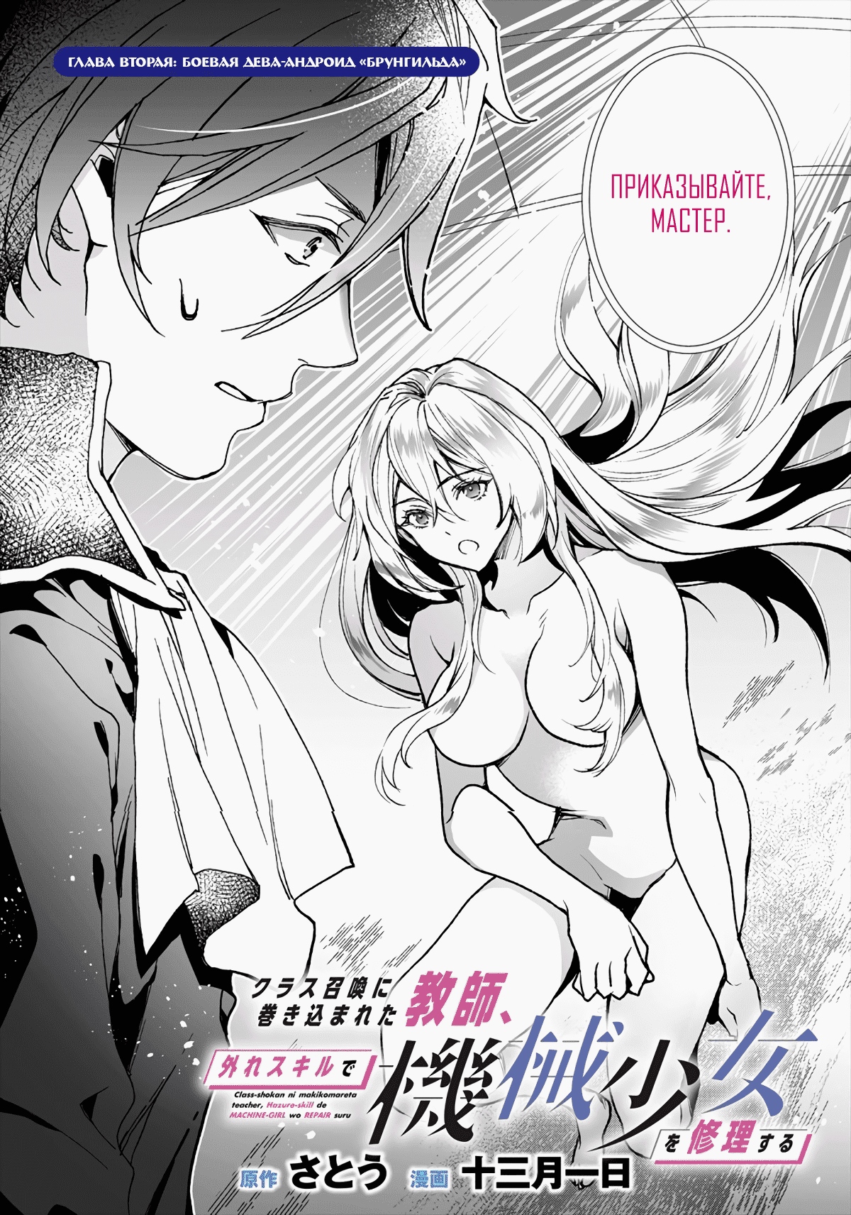 Манга Случайно призванный учитель и дева-андроид Брунгильда - Глава 2 Страница 2
