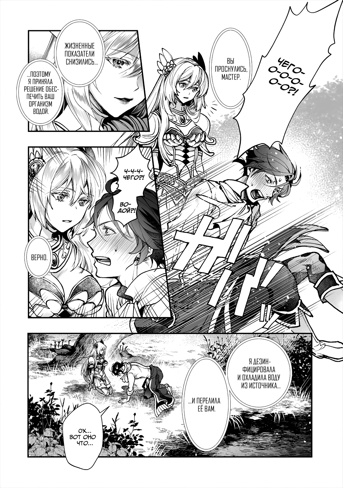 Манга Случайно призванный учитель и дева-андроид Брунгильда - Глава 2 Страница 33