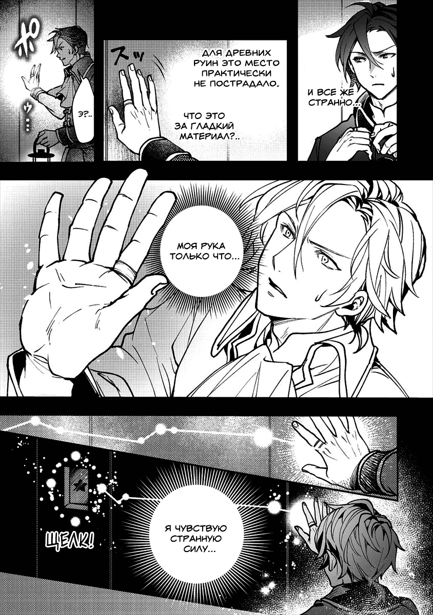 Манга Случайно призванный учитель и дева-андроид Брунгильда - Глава 1 Страница 30