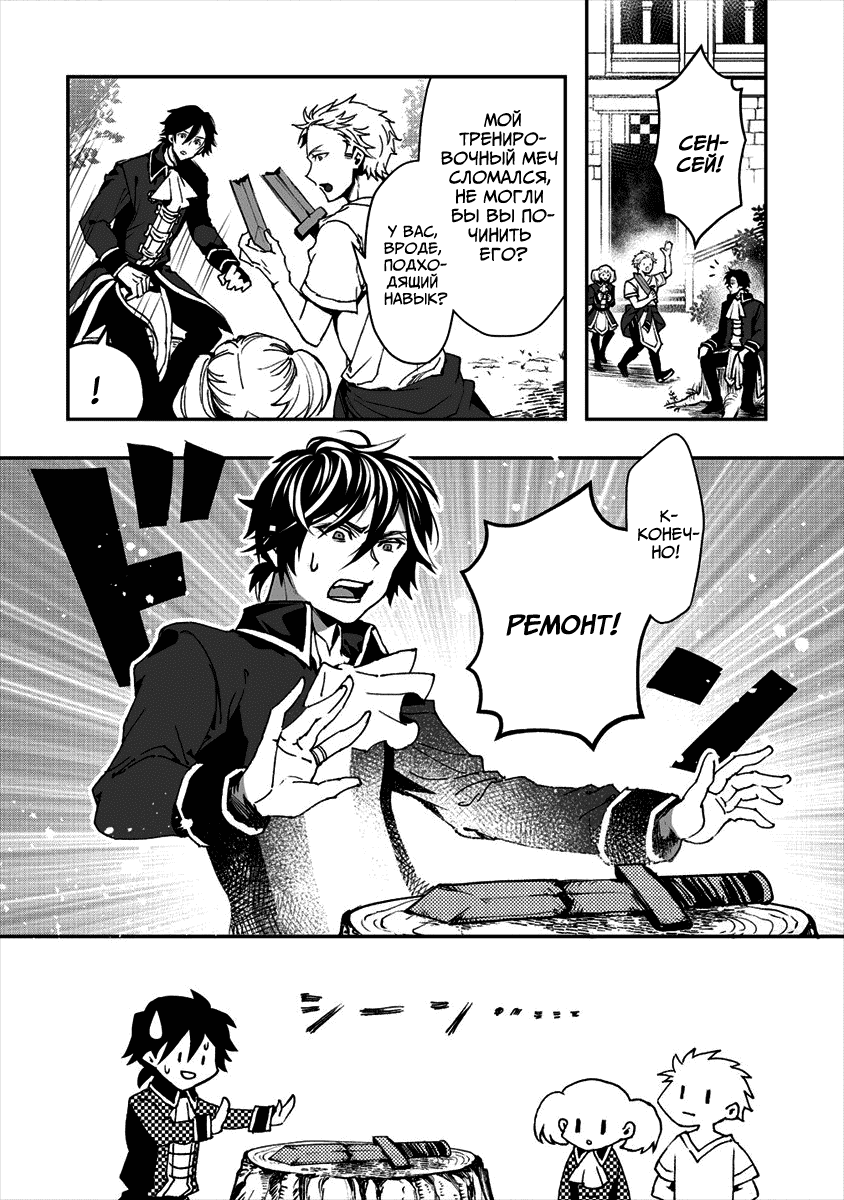 Манга Случайно призванный учитель и дева-андроид Брунгильда - Глава 1 Страница 19