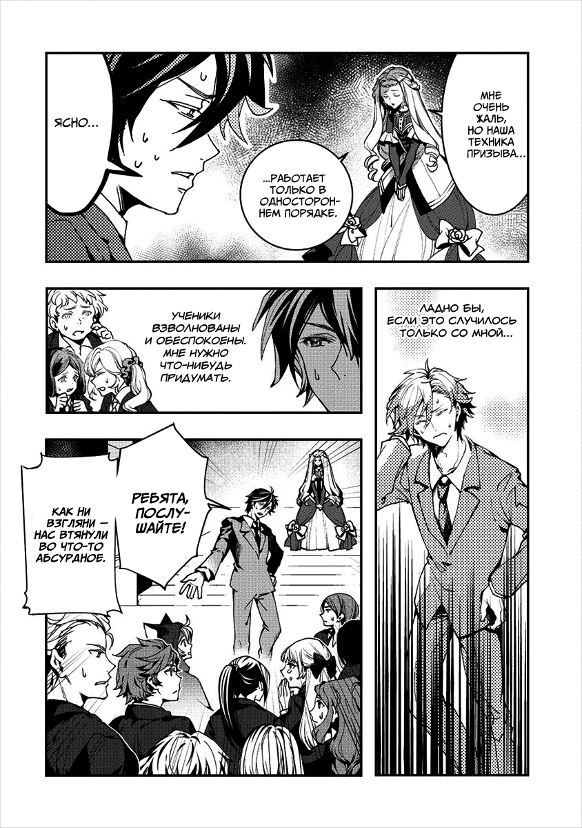 Манга Случайно призванный учитель и дева-андроид Брунгильда - Глава 1 Страница 7